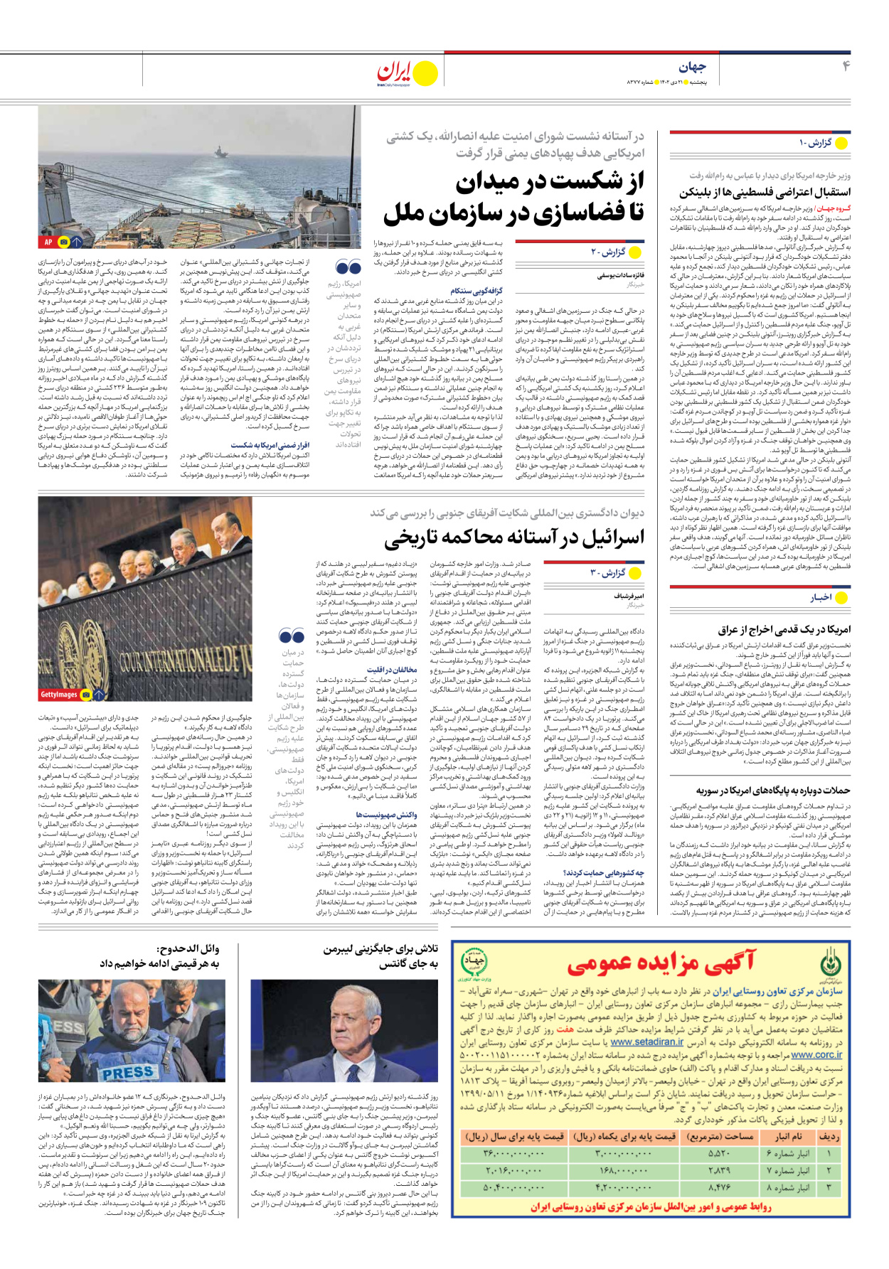 روزنامه ایران - شماره هشت هزار و سیصد و هفتاد و هفت - ۲۱ دی ۱۴۰۲ - صفحه ۴