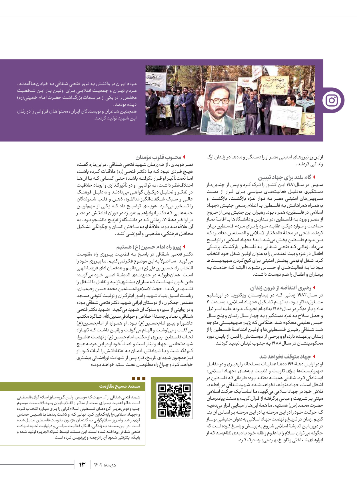 روزنامه ایران - ویژه نامه شهدای قدس ۲ - ۲۳ دی ۱۴۰۲ - صفحه ۱۳