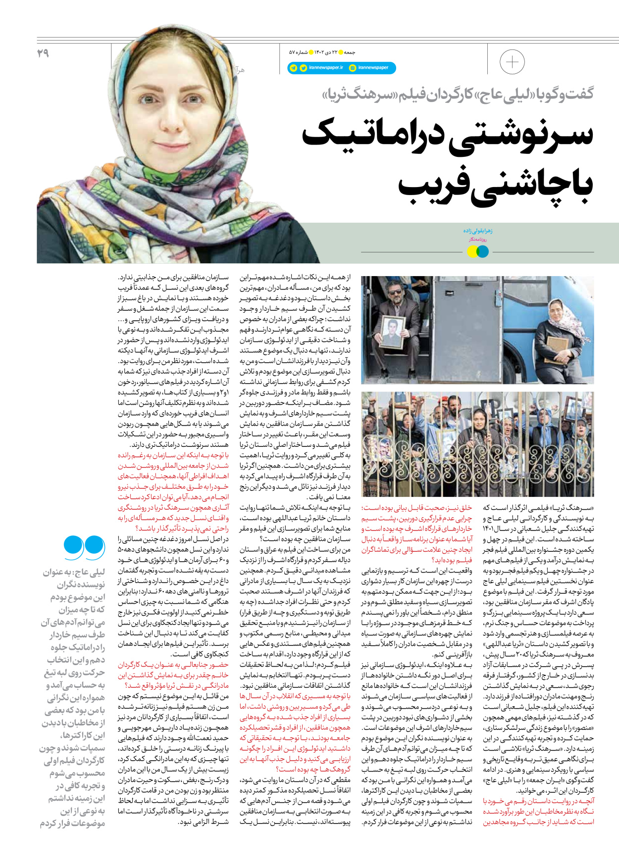 روزنامه ایران - ویژه نامه جمعه ۵۷ - ۲۱ دی ۱۴۰۲ - صفحه ۲۹