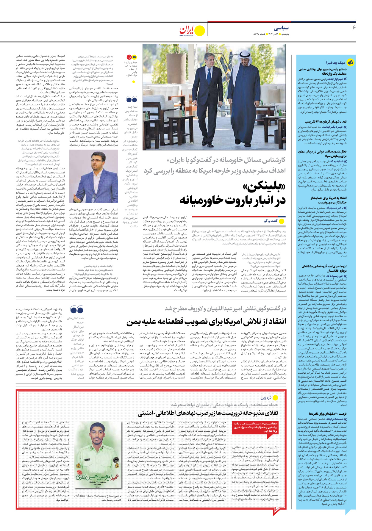 روزنامه ایران - شماره هشت هزار و سیصد و هفتاد و هفت - ۲۱ دی ۱۴۰۲ - صفحه ۶
