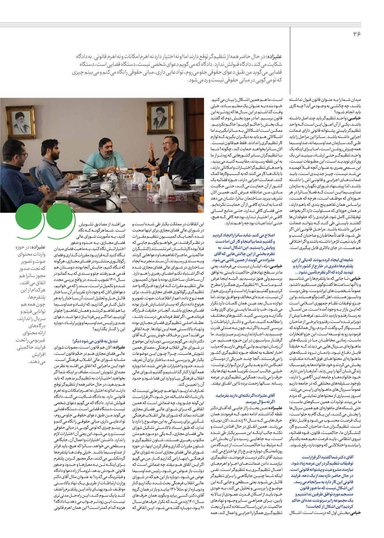 روزنامه ایران - ویژه نامه جمعه ۵۷ - ۲۱ دی ۱۴۰۲ - صفحه ۲۶