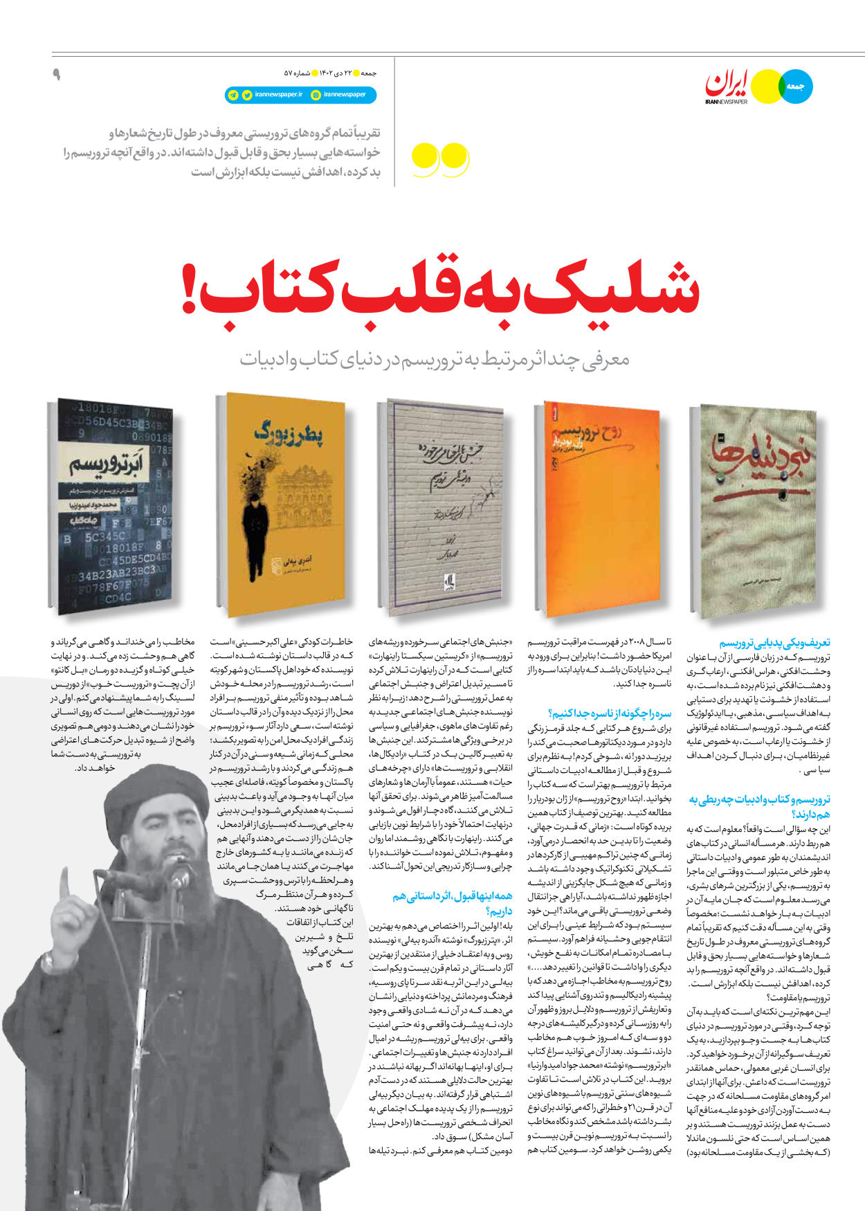 روزنامه ایران - ویژه نامه جمعه ۵۷ - ۲۱ دی ۱۴۰۲ - صفحه ۹