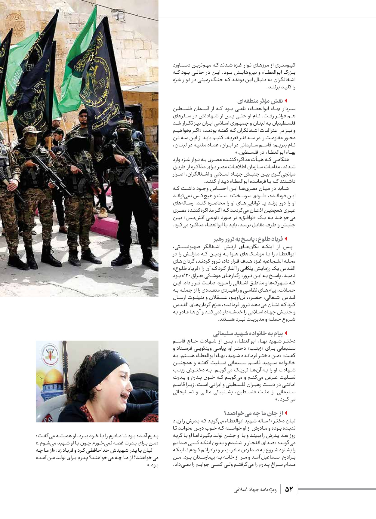 روزنامه ایران - ویژه نامه شهدای قدس ۲ - ۲۳ دی ۱۴۰۲ - صفحه ۵۲