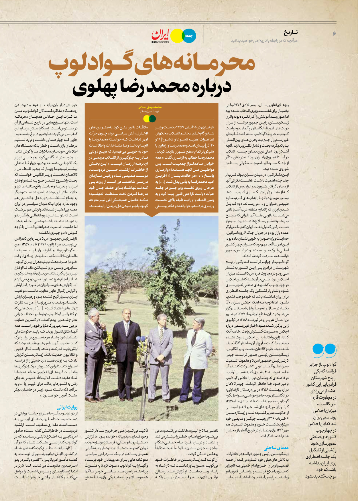 روزنامه ایران - ویژه نامه جمعه ۵۷ - ۲۱ دی ۱۴۰۲ - صفحه ۶