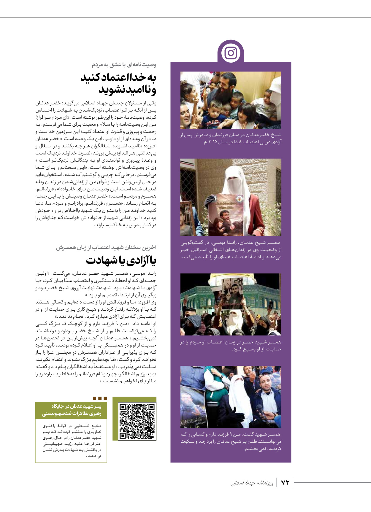 روزنامه ایران - ویژه نامه شهدای قدس ۲ - ۲۳ دی ۱۴۰۲ - صفحه ۷۲