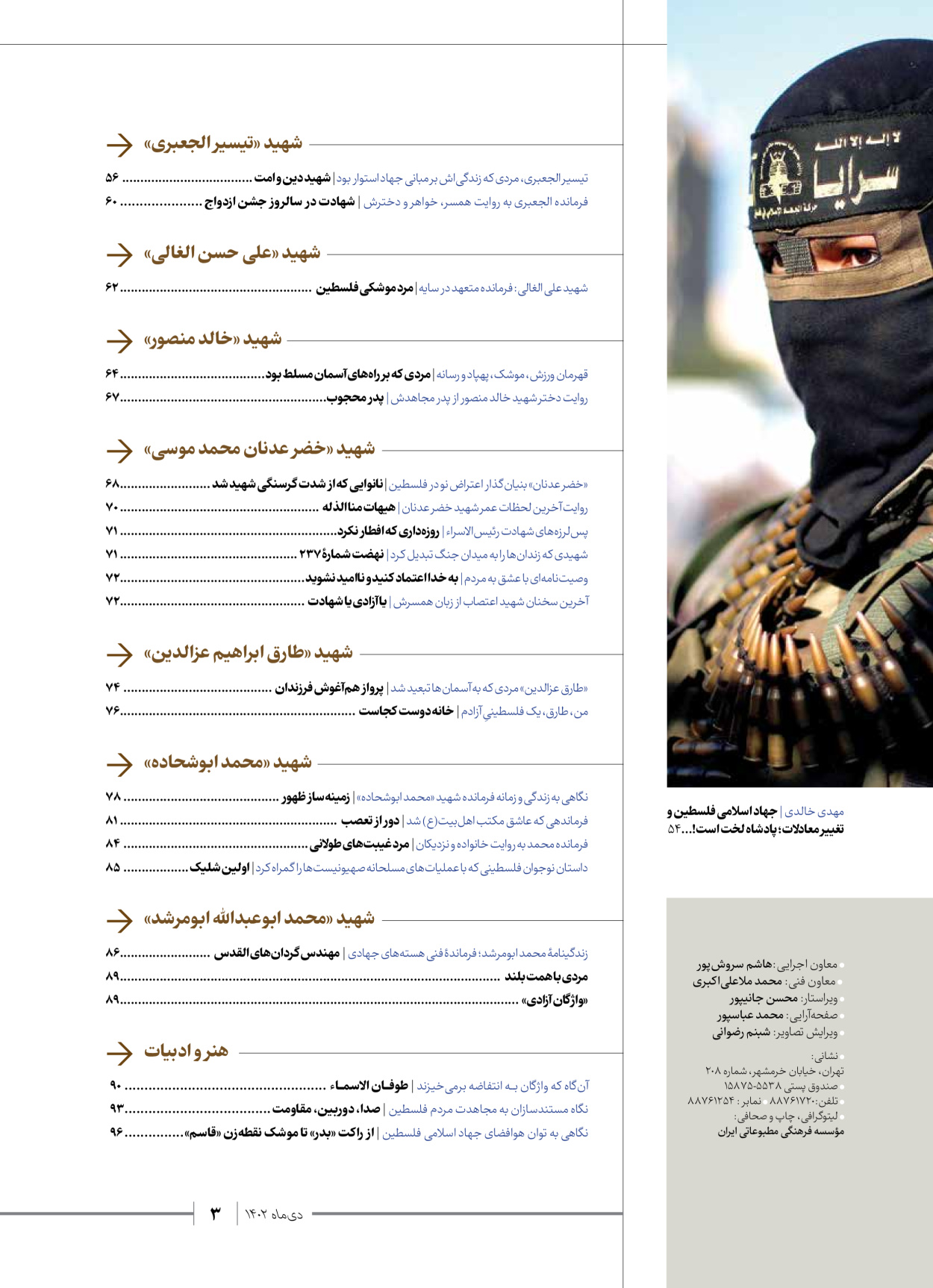 روزنامه ایران - ویژه نامه شهدای قدس ۲ - ۲۳ دی ۱۴۰۲ - صفحه ۳