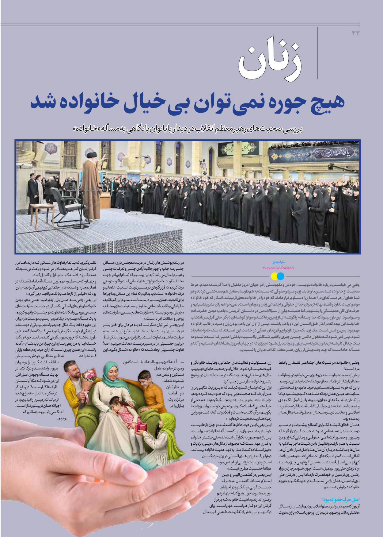 روزنامه ایران - ویژه نامه جمعه ۵۷ - ۲۱ دی ۱۴۰۲ - صفحه ۲۲