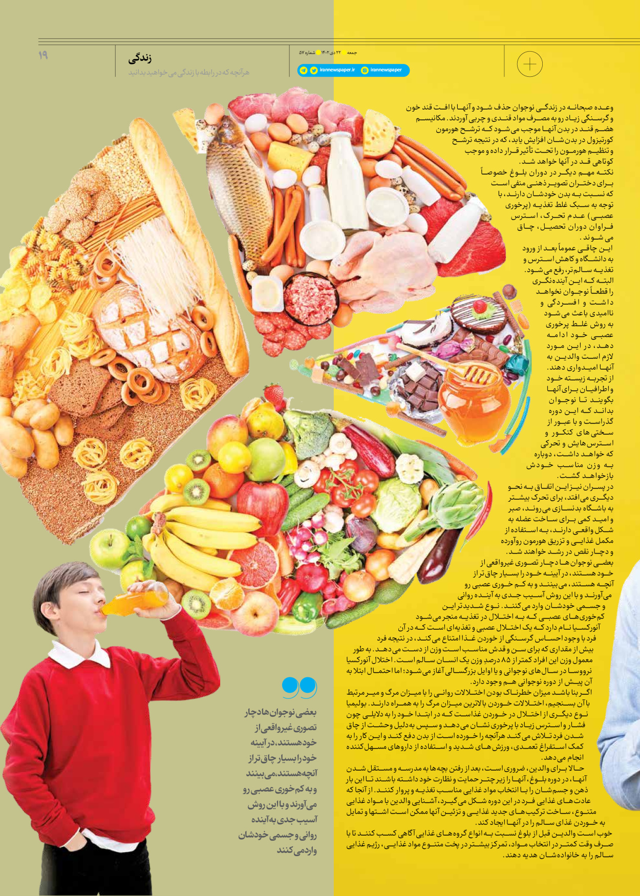 روزنامه ایران - ویژه نامه جمعه ۵۷ - ۲۱ دی ۱۴۰۲ - صفحه ۱۹