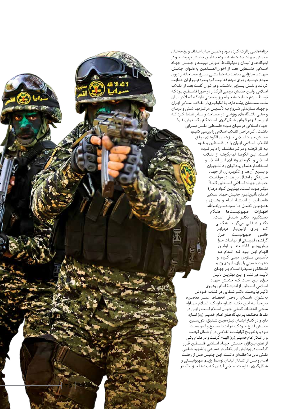 روزنامه ایران - ویژه نامه شهدای قدس ۲ - ۲۳ دی ۱۴۰۲ - صفحه ۳۵