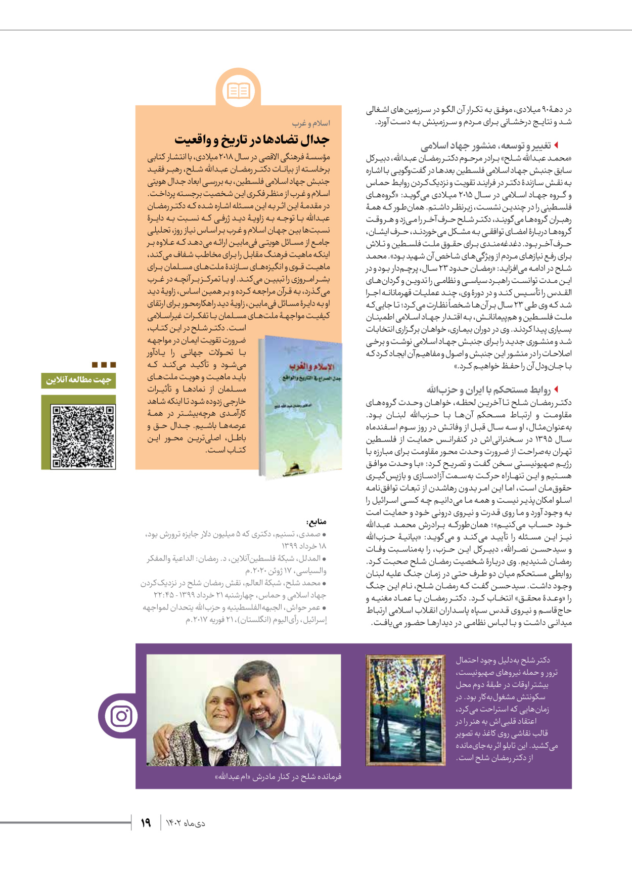 روزنامه ایران - ویژه نامه شهدای قدس ۲ - ۲۳ دی ۱۴۰۲ - صفحه ۱۹