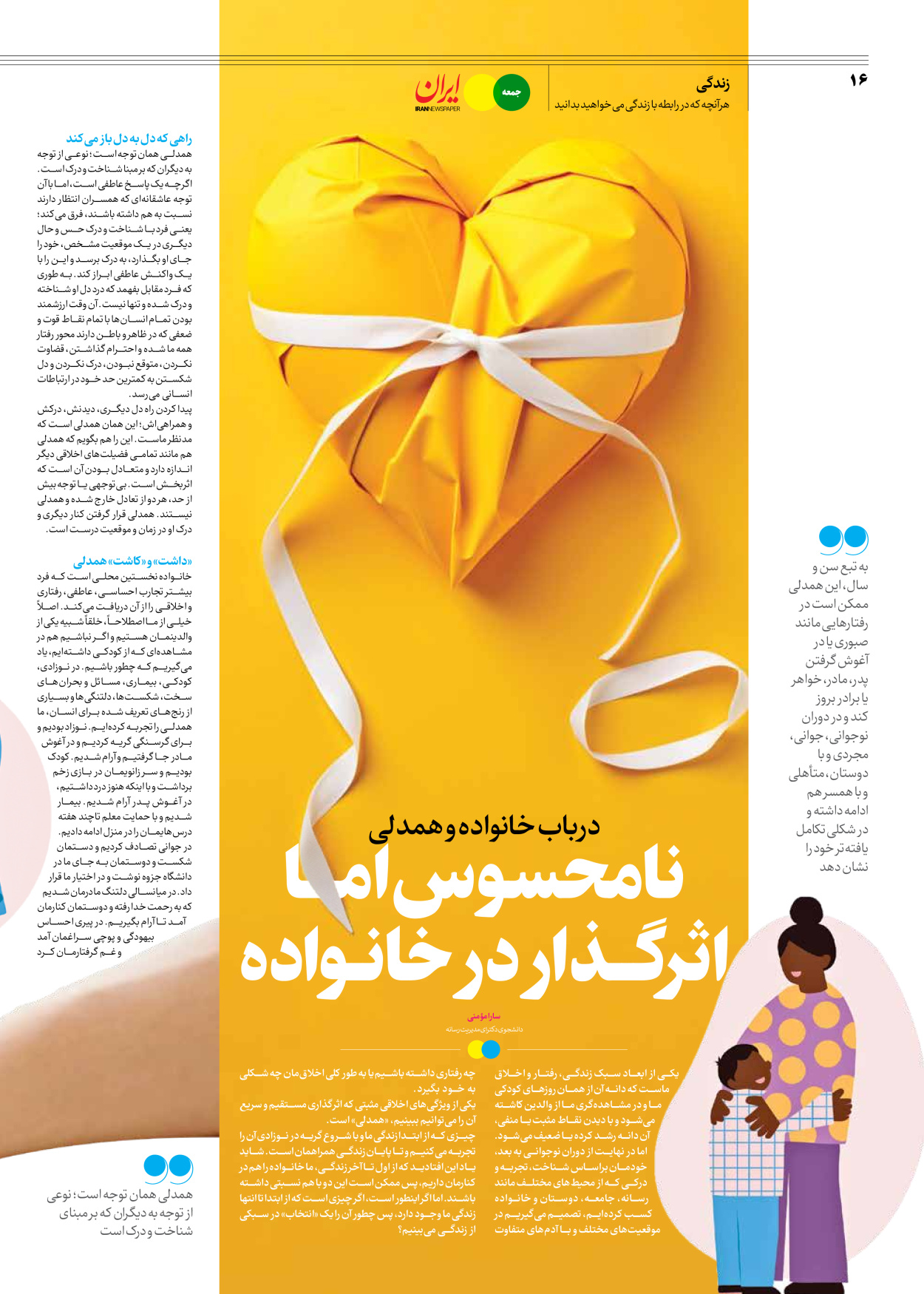 روزنامه ایران - ویژه نامه جمعه ۵۷ - ۲۱ دی ۱۴۰۲ - صفحه ۱۶