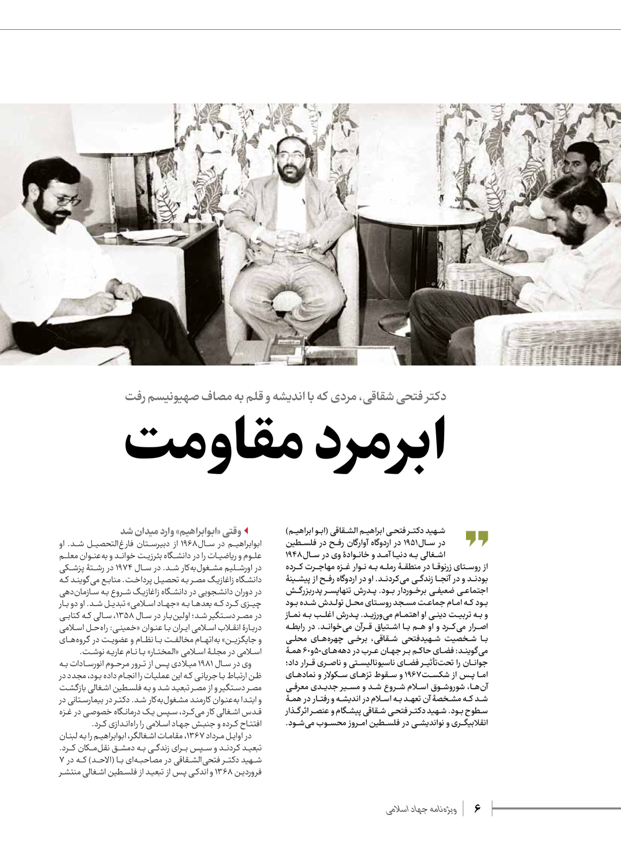 روزنامه ایران - ویژه نامه شهدای قدس ۲ - ۲۳ دی ۱۴۰۲ - صفحه ۶