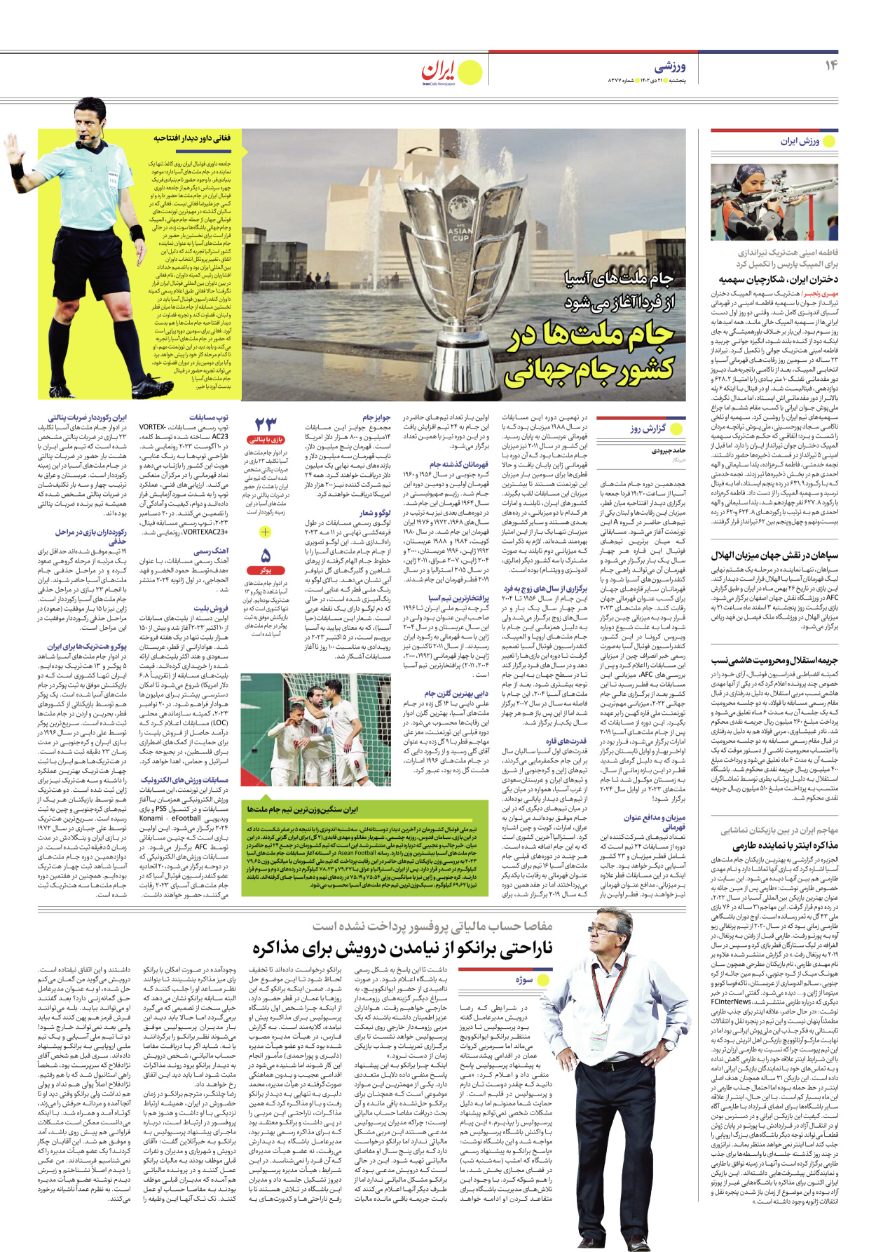 روزنامه ایران - شماره هشت هزار و سیصد و هفتاد و هفت - ۲۱ دی ۱۴۰۲ - صفحه ۱۴