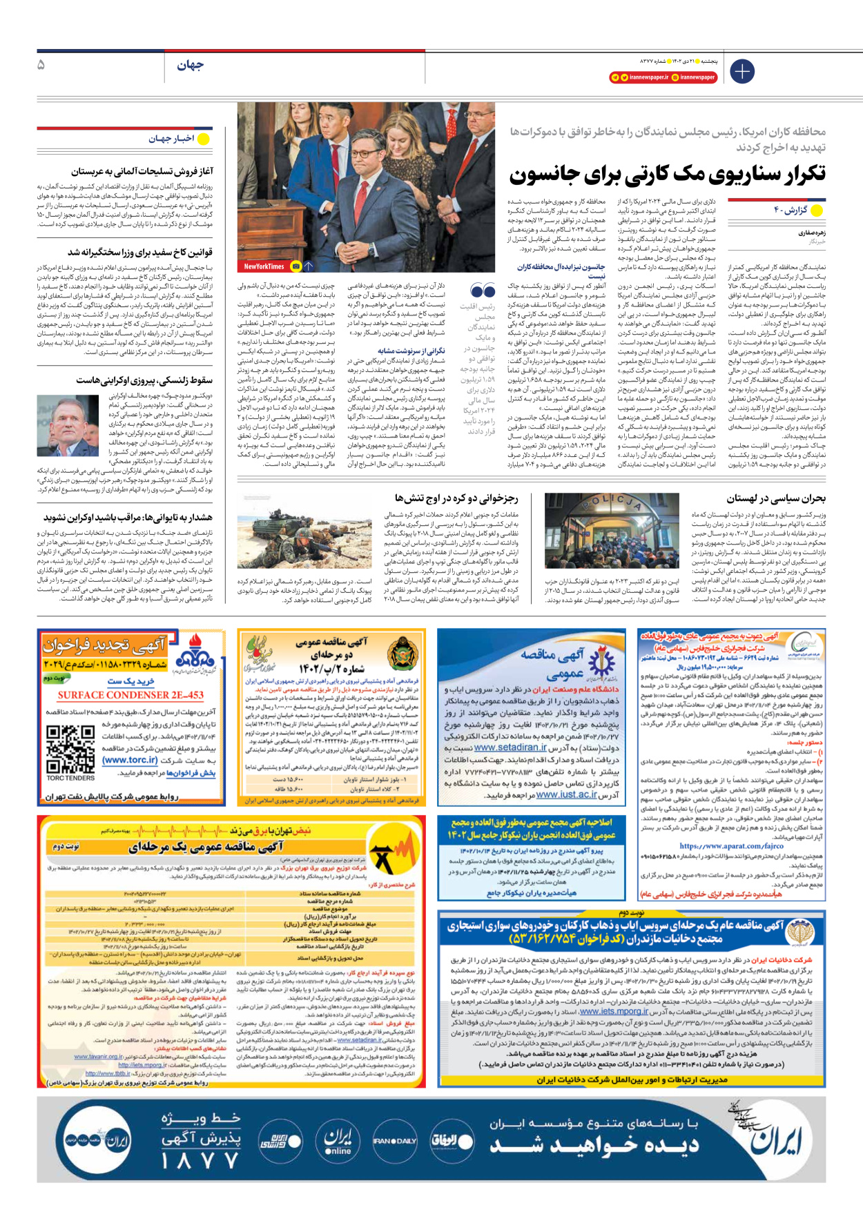 روزنامه ایران - شماره هشت هزار و سیصد و هفتاد و هفت - ۲۱ دی ۱۴۰۲ - صفحه ۵
