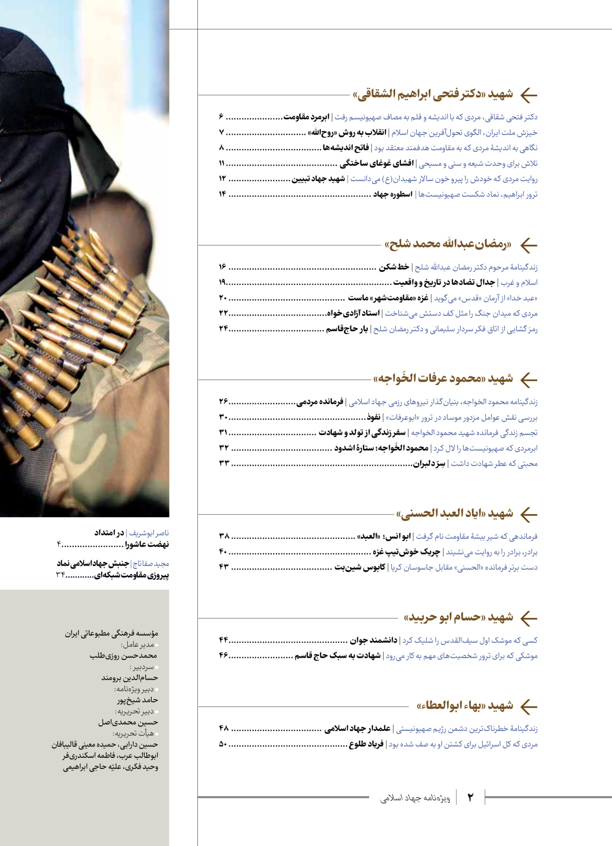 روزنامه ایران - ویژه نامه شهدای قدس ۲ - ۲۳ دی ۱۴۰۲ - صفحه ۲