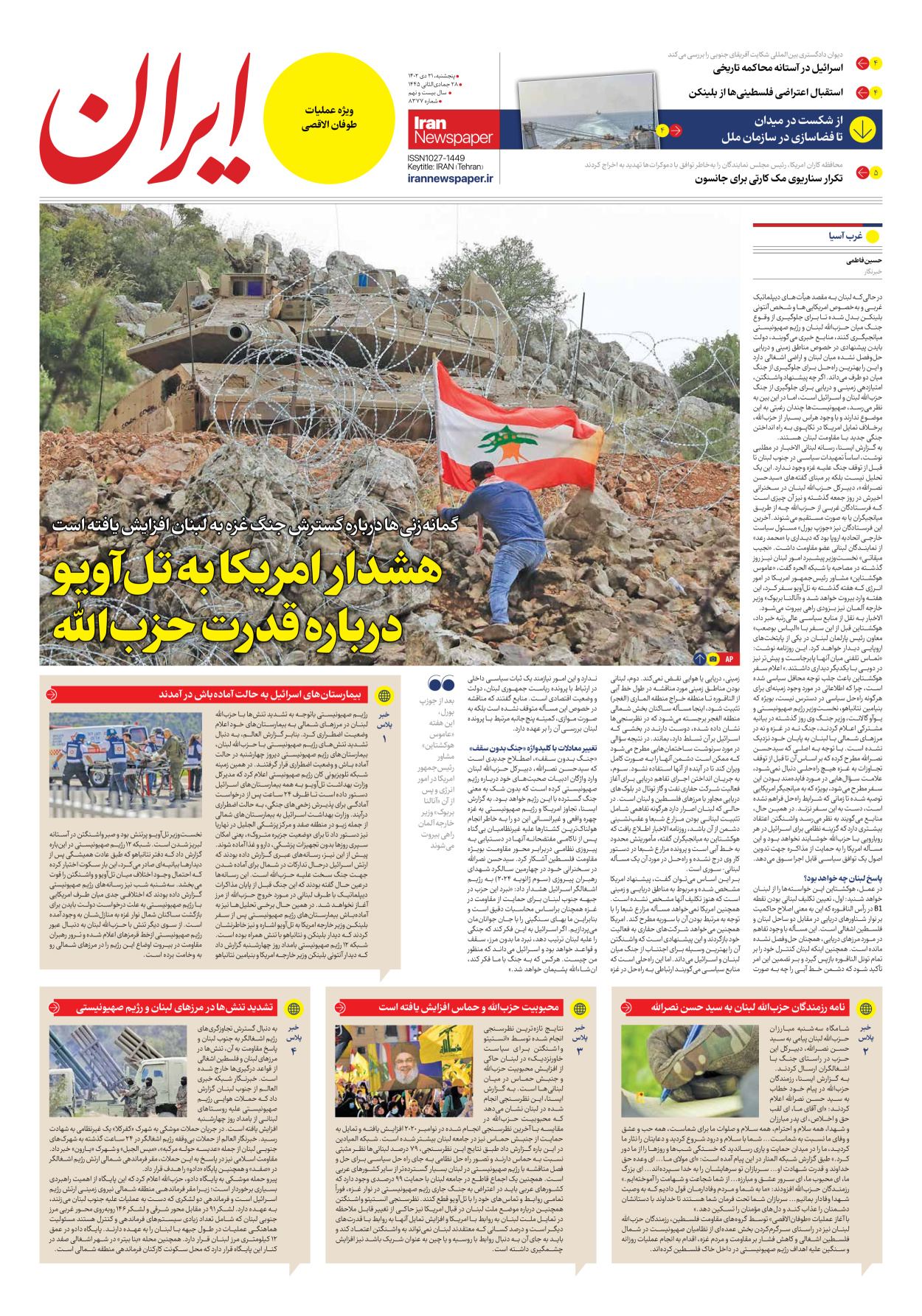 روزنامه ایران - شماره هشت هزار و سیصد و هفتاد و هفت - ۲۱ دی ۱۴۰۲ - صفحه ۳