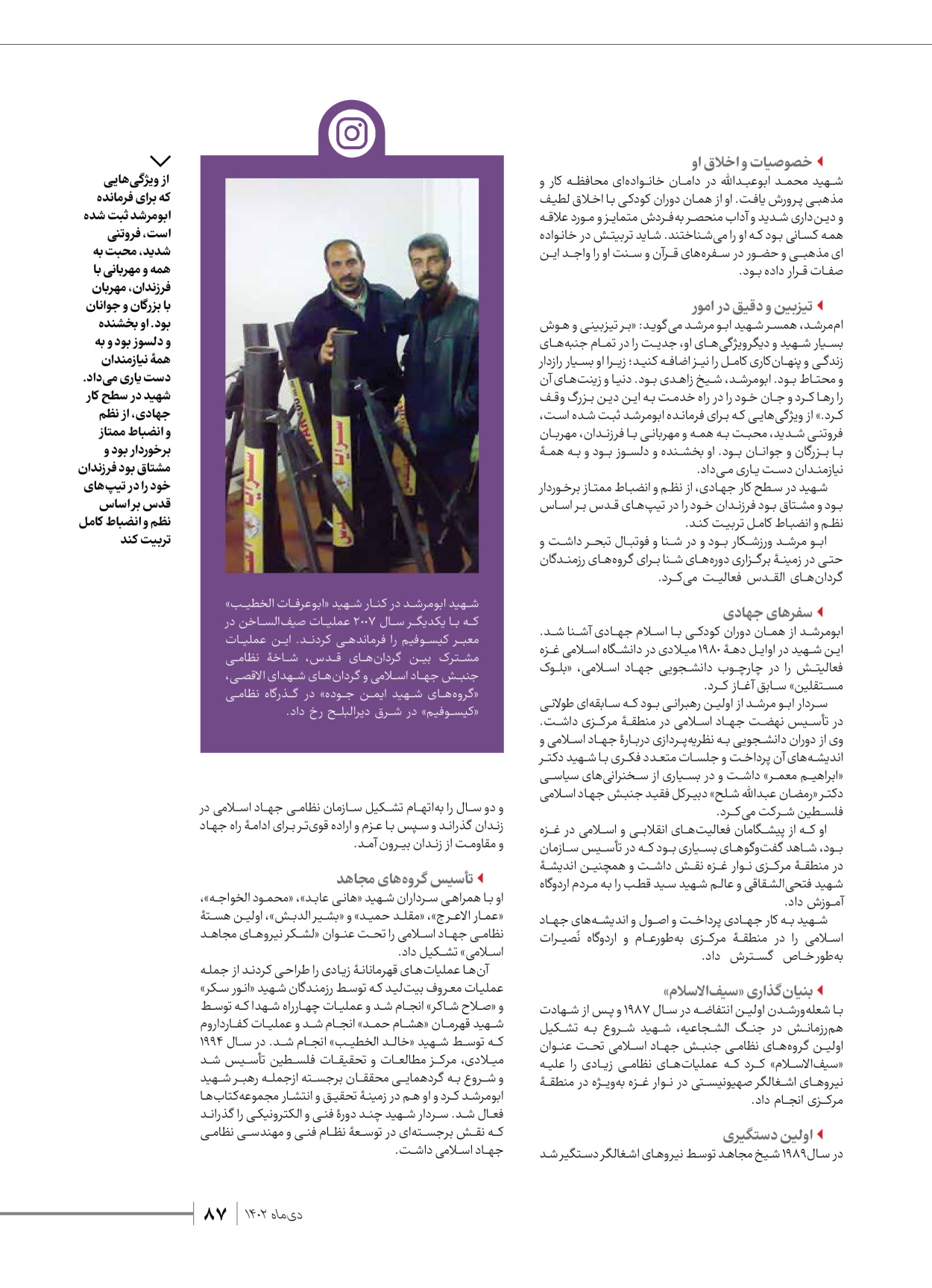 روزنامه ایران - ویژه نامه شهدای قدس ۲ - ۲۳ دی ۱۴۰۲ - صفحه ۸۷