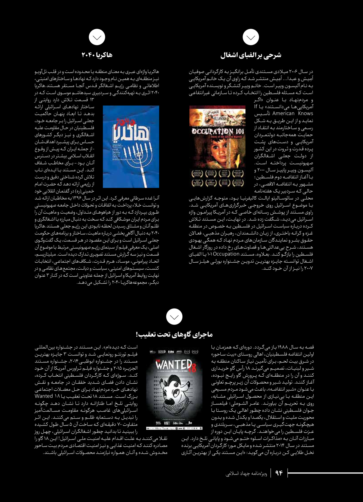 روزنامه ایران - ویژه نامه شهدای قدس ۲ - ۲۳ دی ۱۴۰۲ - صفحه ۹۴