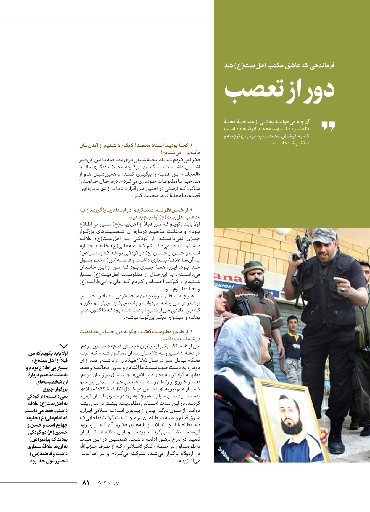 روزنامه ایران - ویژه نامه شهدای قدس ۲ - ۲۳ دی ۱۴۰۲ - صفحه ۸۱