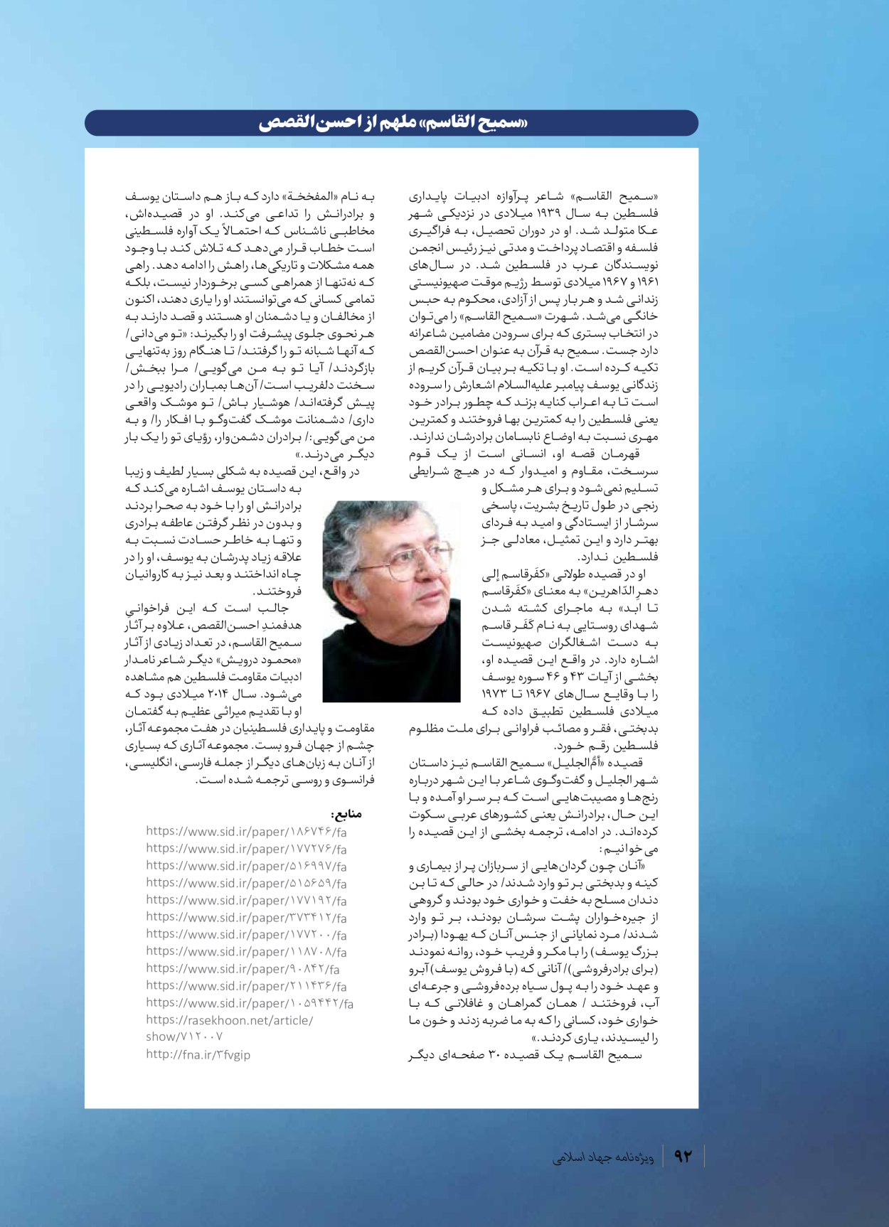 روزنامه ایران - ویژه نامه شهدای قدس ۲ - ۲۳ دی ۱۴۰۲ - صفحه ۹۲