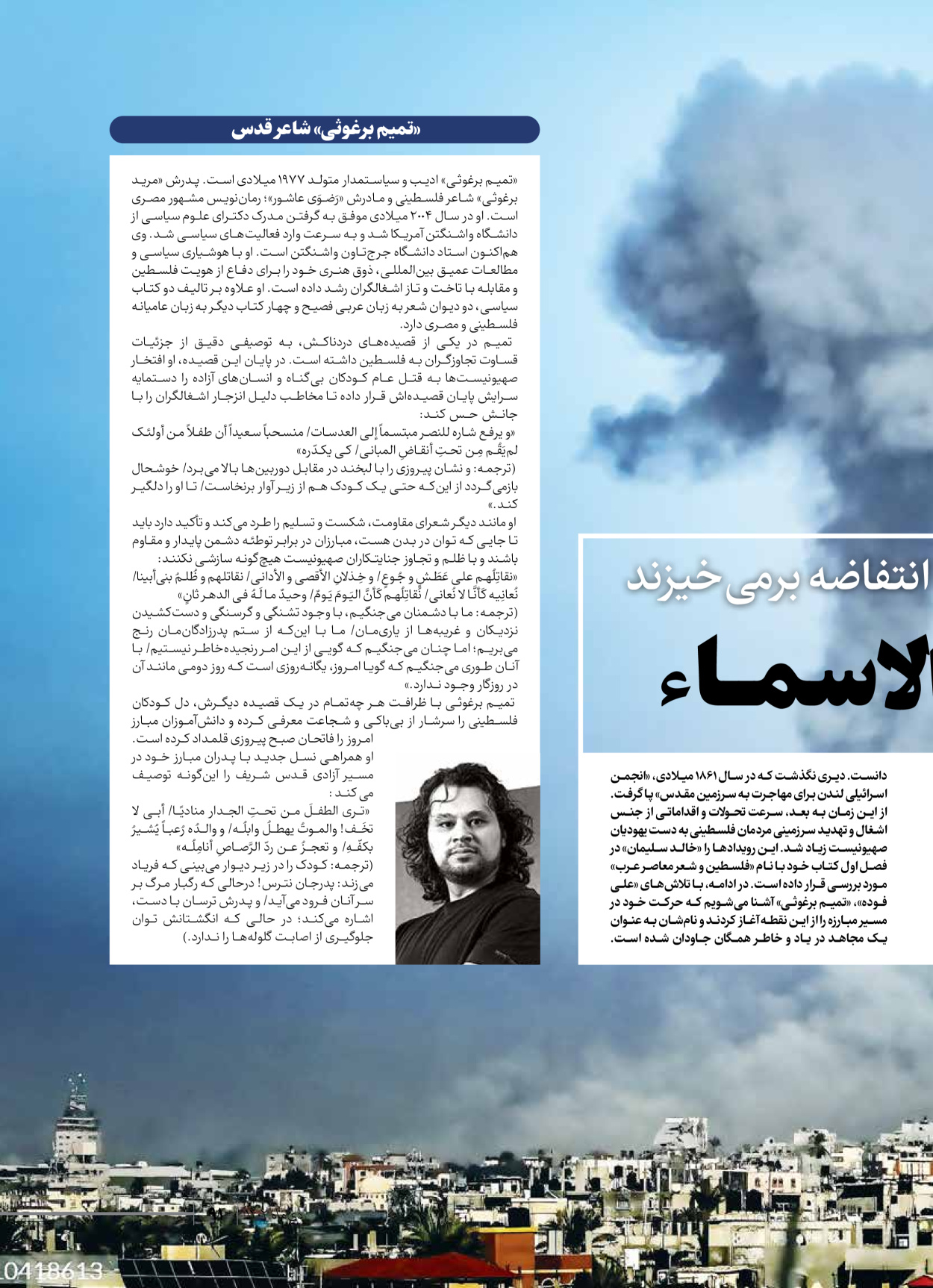 روزنامه ایران - ویژه نامه شهدای قدس ۲ - ۲۳ دی ۱۴۰۲ - صفحه ۹۱