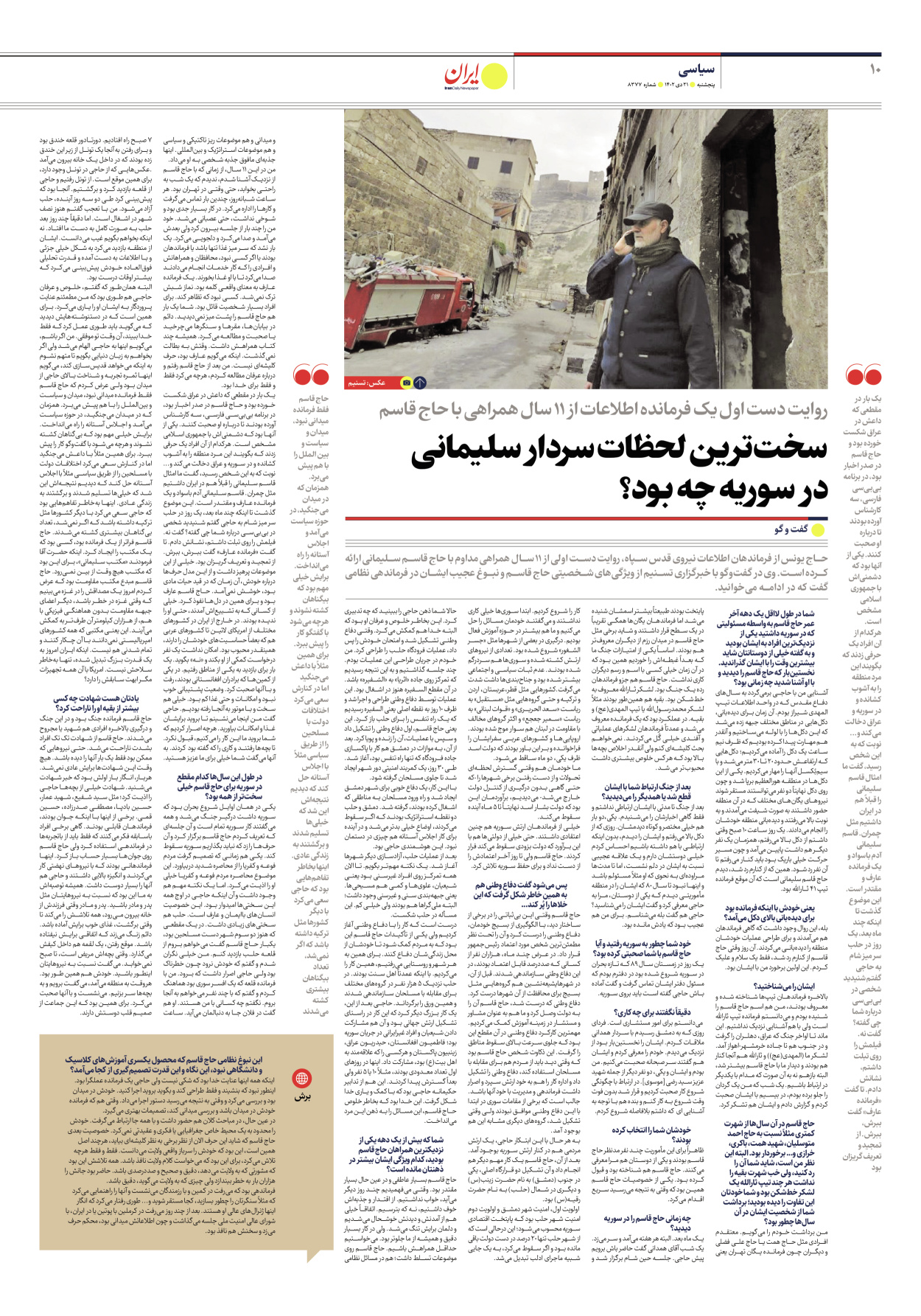 روزنامه ایران - شماره هشت هزار و سیصد و هفتاد و هفت - ۲۱ دی ۱۴۰۲ - صفحه ۱۰