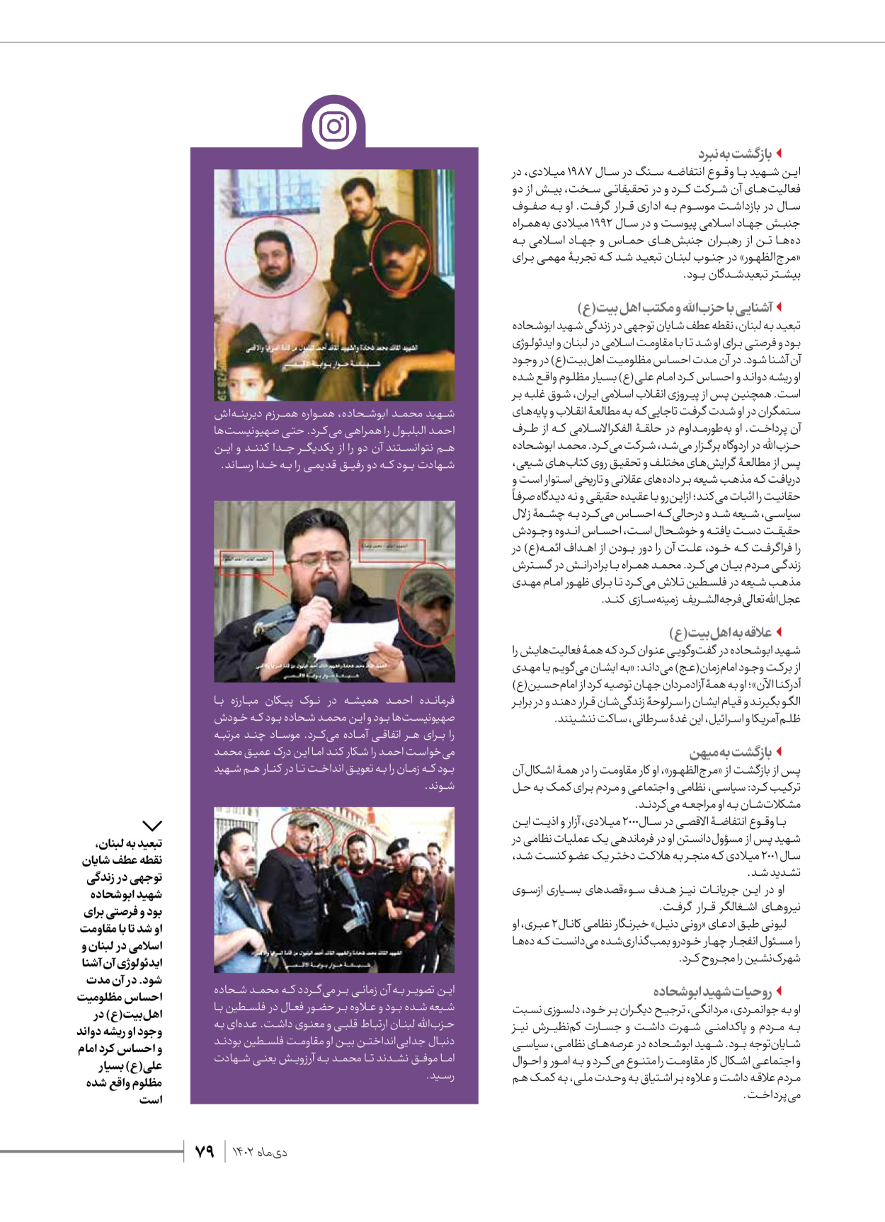 روزنامه ایران - ویژه نامه شهدای قدس ۲ - ۲۳ دی ۱۴۰۲ - صفحه ۷۹