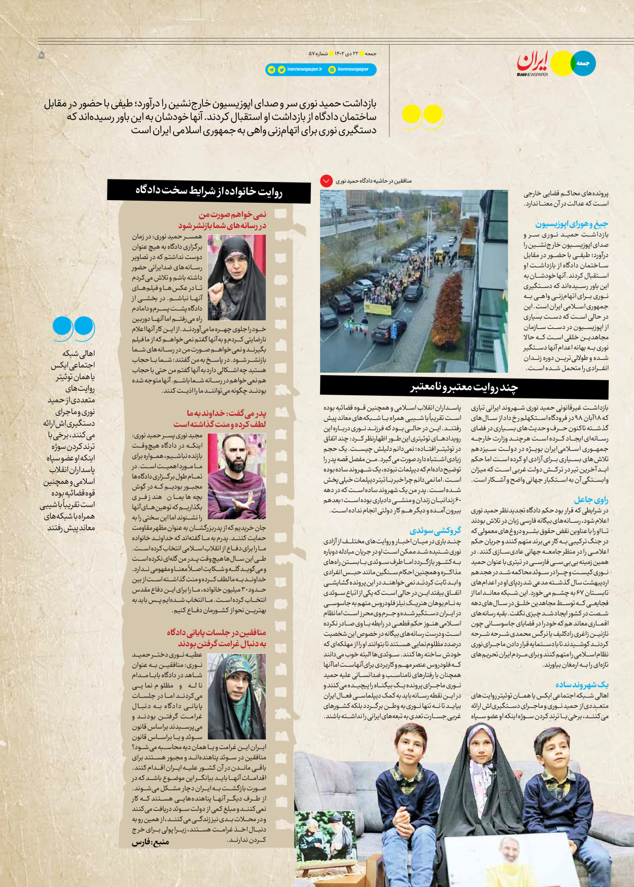 روزنامه ایران - ویژه نامه جمعه ۵۷ - ۲۱ دی ۱۴۰۲ - صفحه ۵