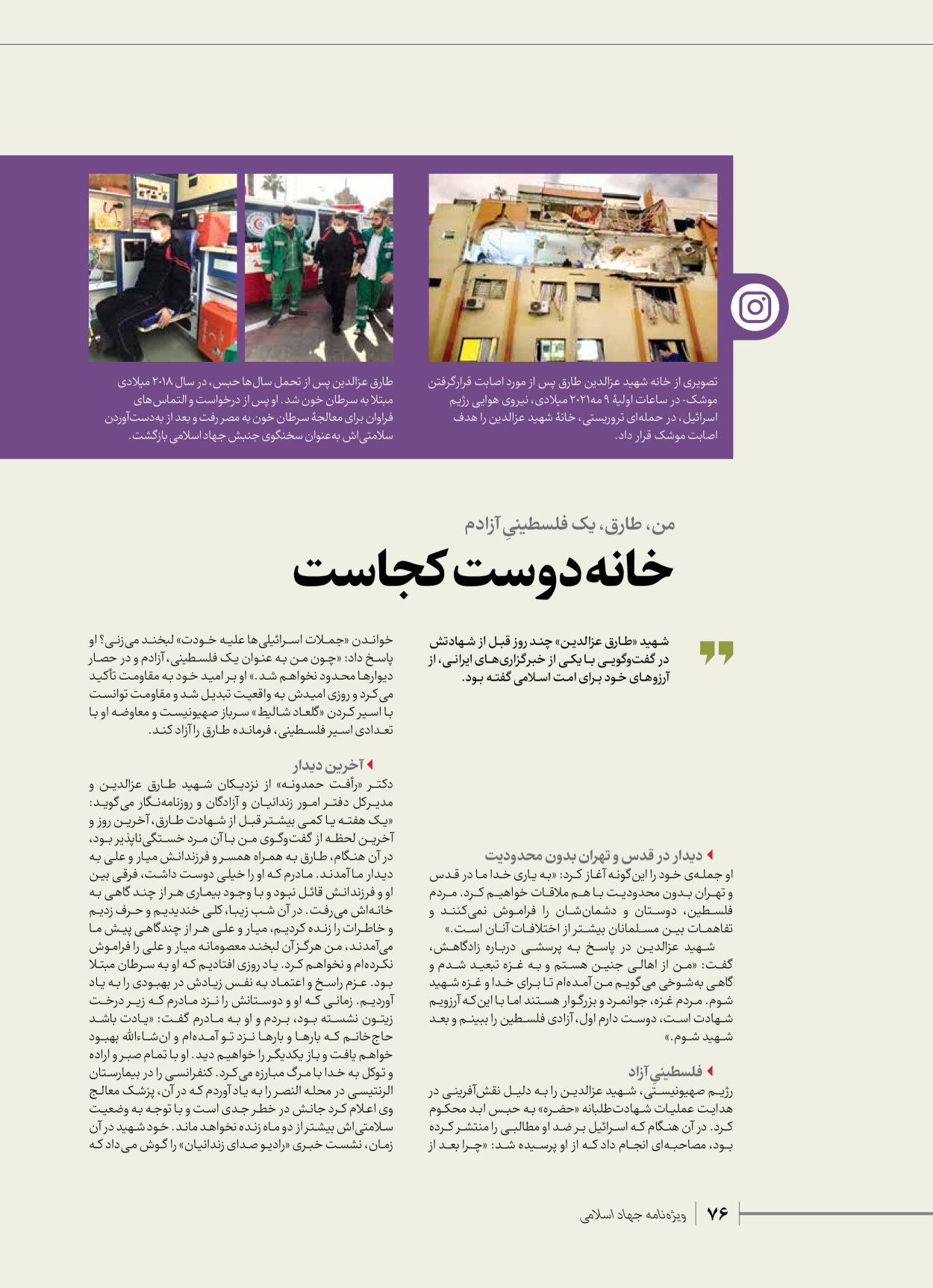 روزنامه ایران - ویژه نامه شهدای قدس ۲ - ۲۳ دی ۱۴۰۲ - صفحه ۷۶