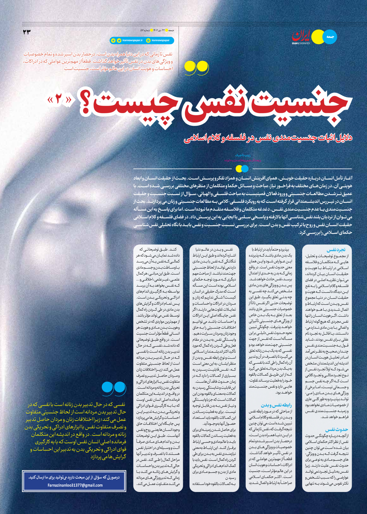 روزنامه ایران - ویژه نامه جمعه ۵۷ - ۲۱ دی ۱۴۰۲ - صفحه ۲۳