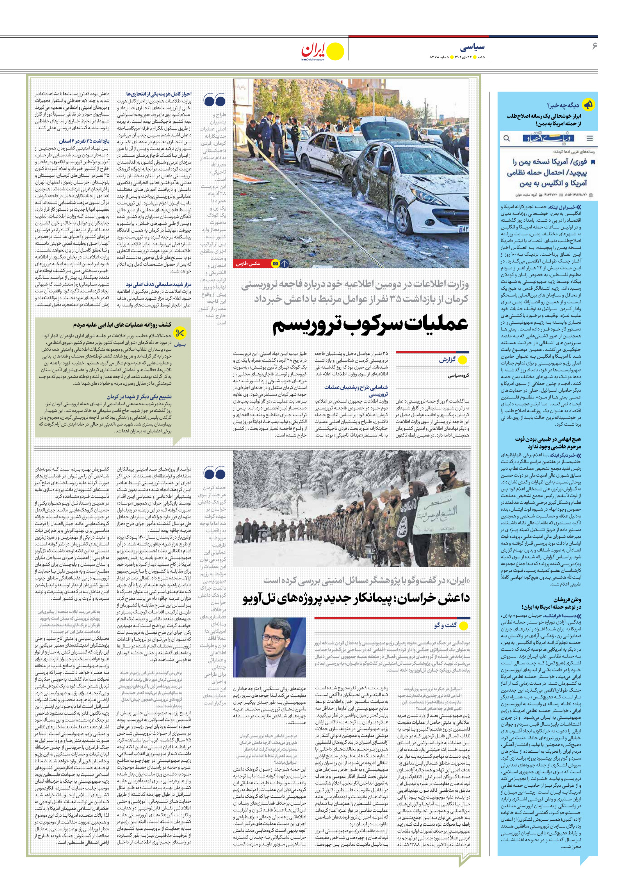 روزنامه ایران - شماره هشت هزار و سیصد و هفتاد و هشت - ۲۳ دی ۱۴۰۲ - صفحه ۶
