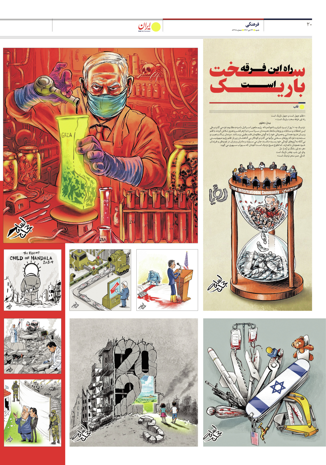 روزنامه ایران - شماره هشت هزار و سیصد و هفتاد و هشت - ۲۳ دی ۱۴۰۲ - صفحه ۲۰