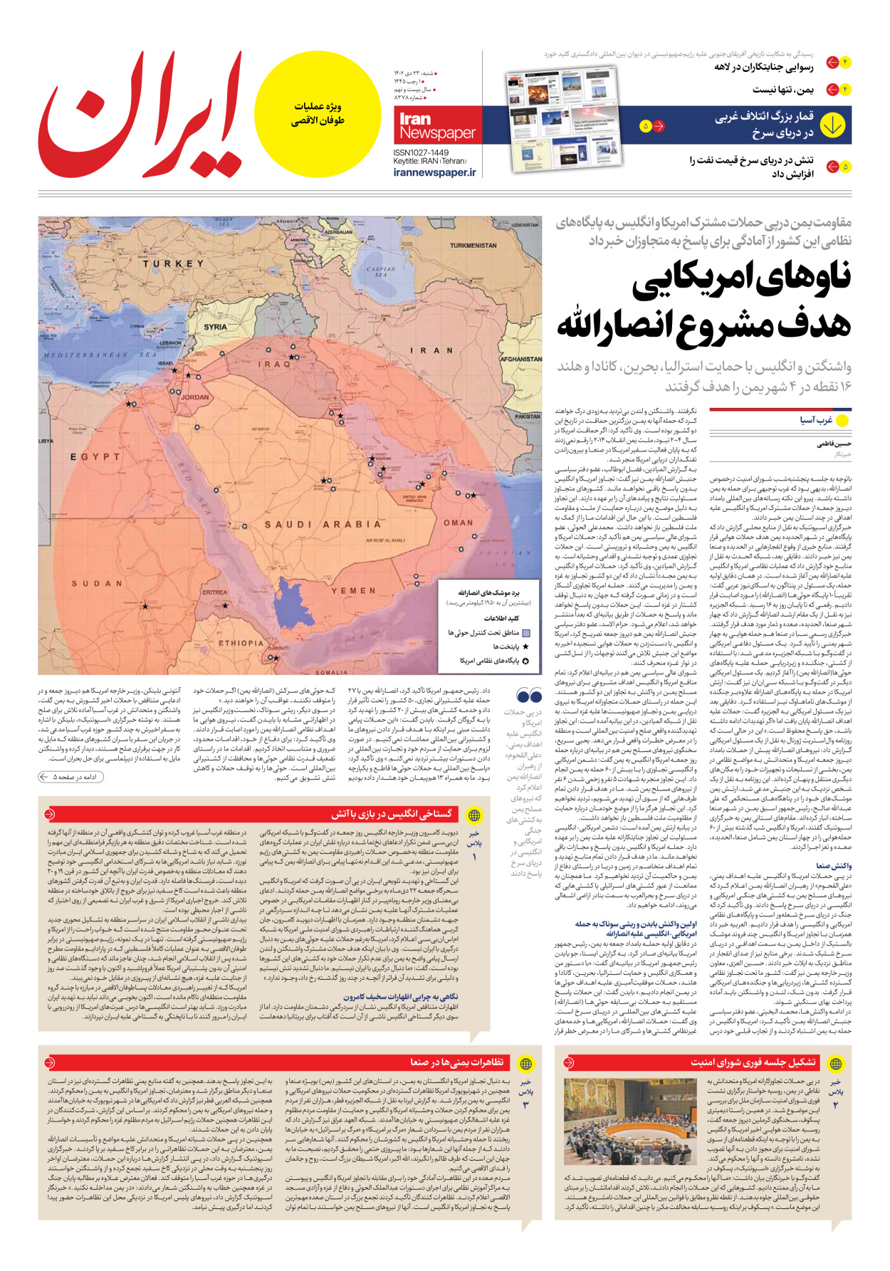 روزنامه ایران - شماره هشت هزار و سیصد و هفتاد و هشت - ۲۳ دی ۱۴۰۲ - صفحه ۳