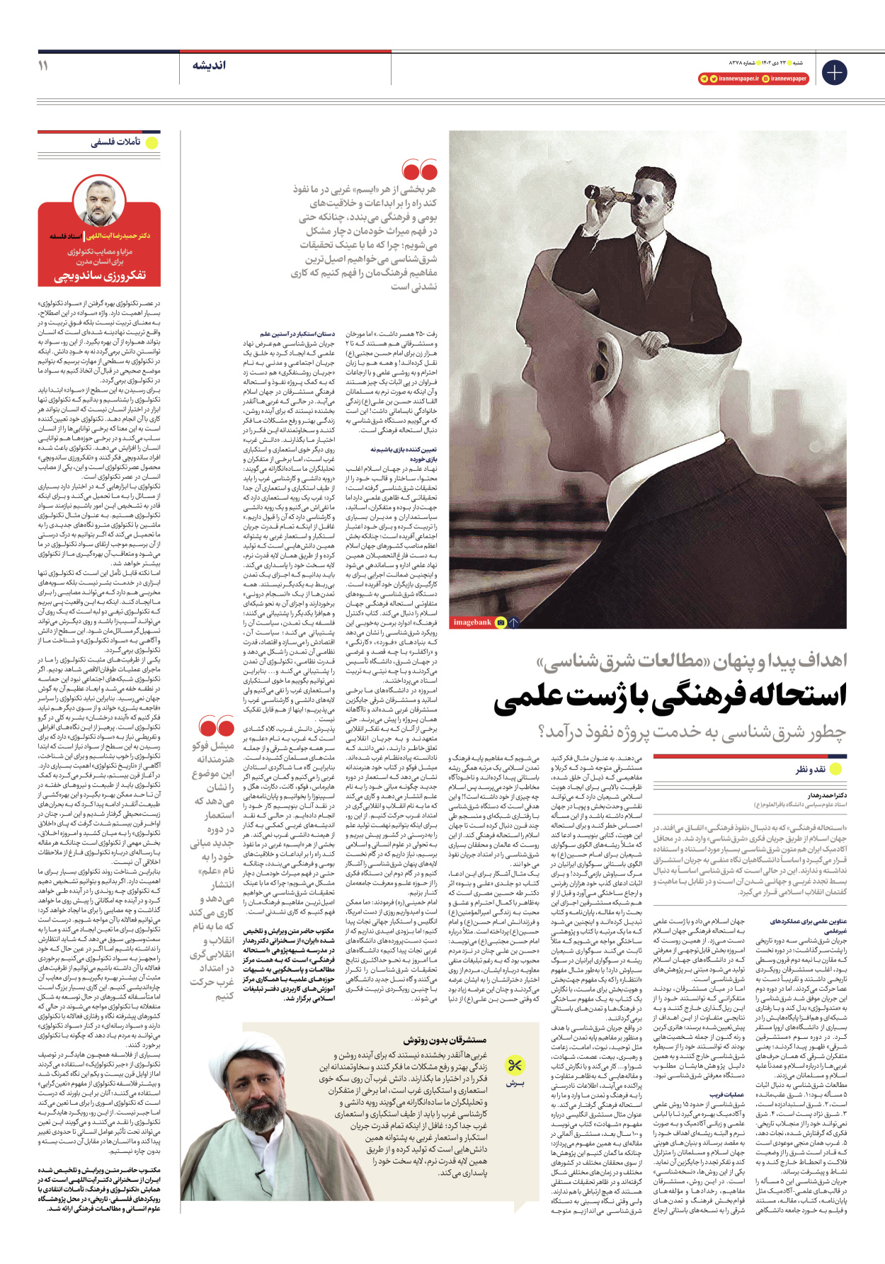 روزنامه ایران - شماره هشت هزار و سیصد و هفتاد و هشت - ۲۳ دی ۱۴۰۲ - صفحه ۱۱