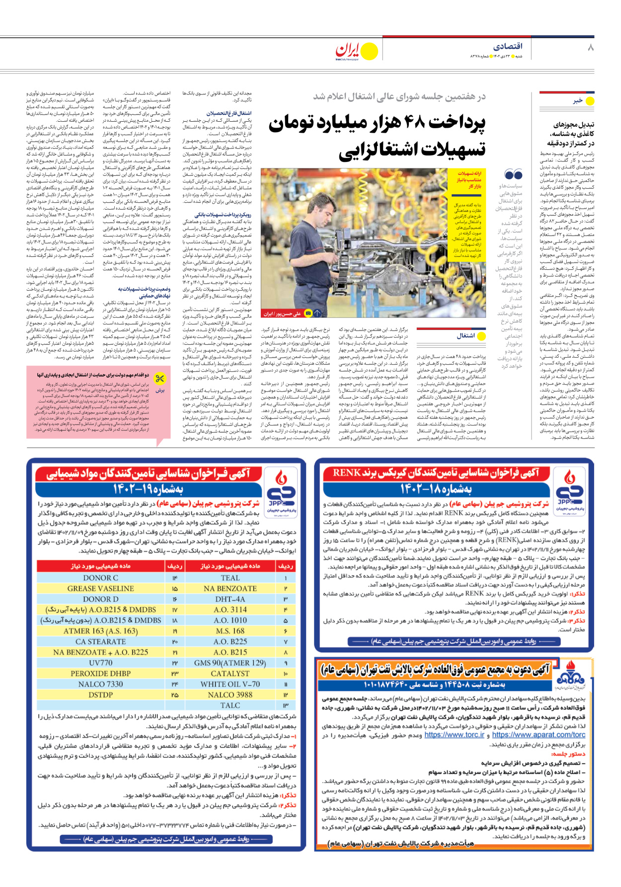 روزنامه ایران - شماره هشت هزار و سیصد و هفتاد و هشت - ۲۳ دی ۱۴۰۲ - صفحه ۸