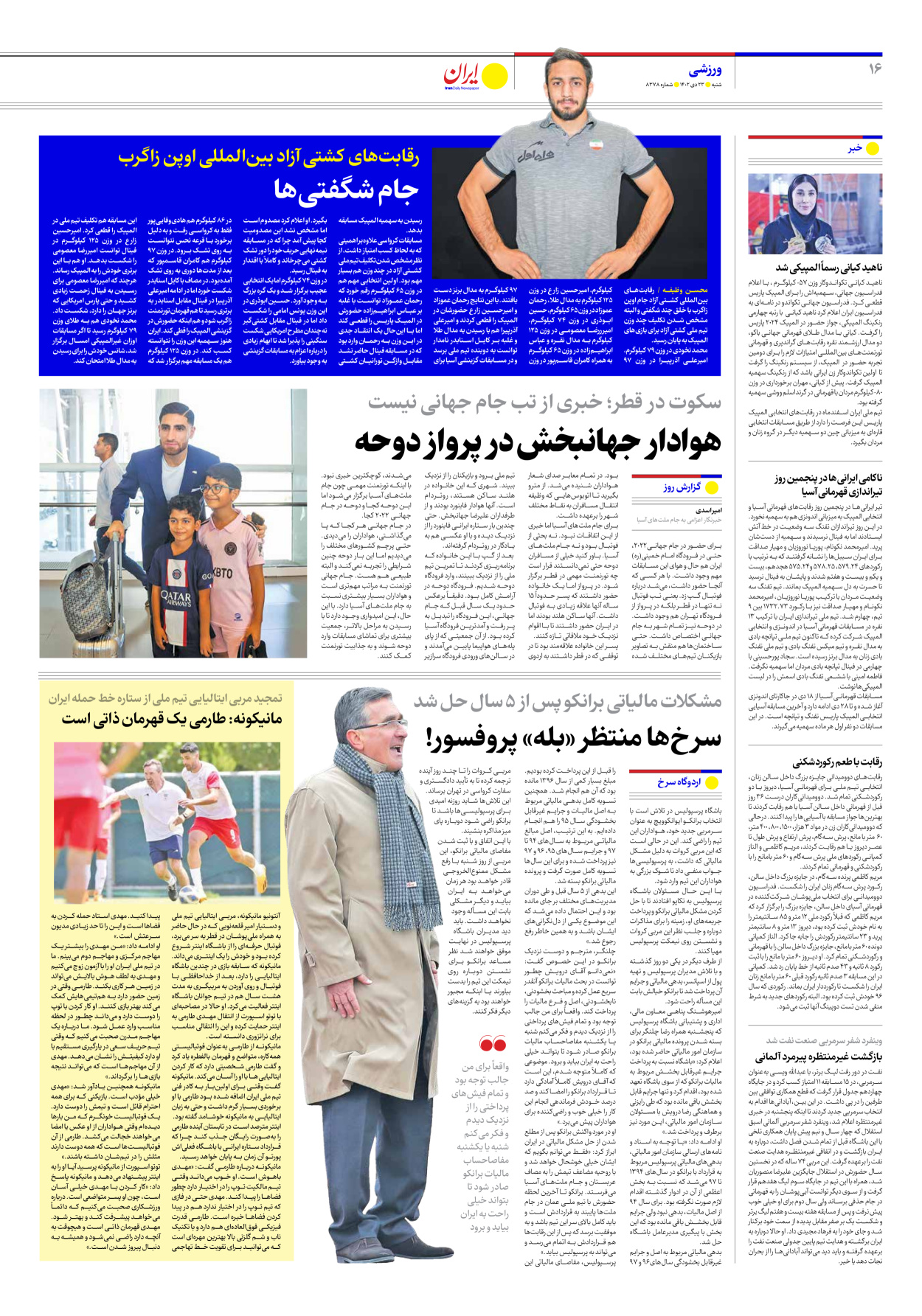 روزنامه ایران - شماره هشت هزار و سیصد و هفتاد و هشت - ۲۳ دی ۱۴۰۲ - صفحه ۱۶