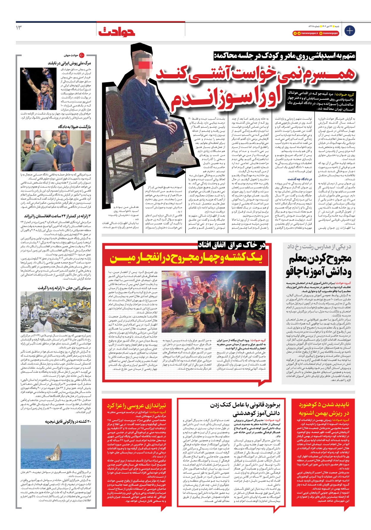 روزنامه ایران - شماره هشت هزار و سیصد و هفتاد و هشت - ۲۳ دی ۱۴۰۲ - صفحه ۱۳