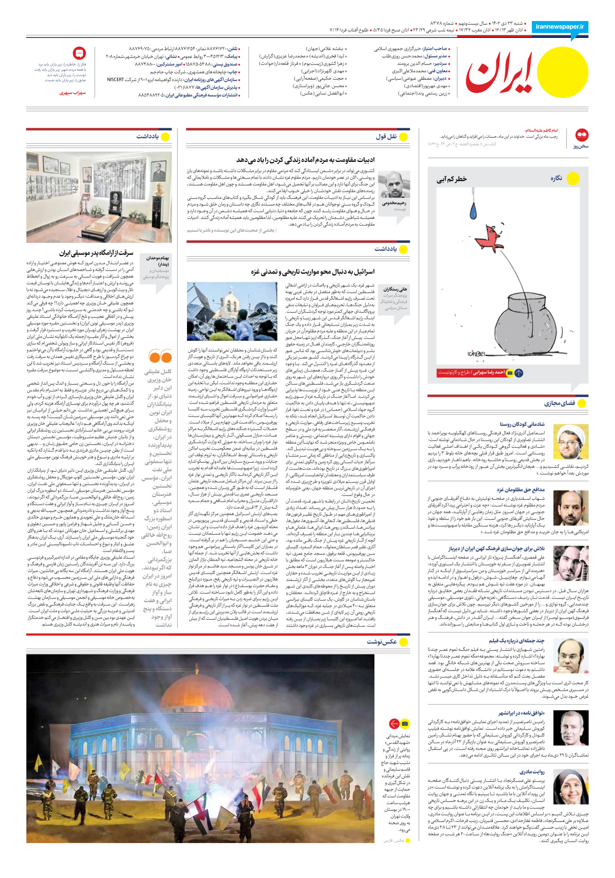 روزنامه ایران - شماره هشت هزار و سیصد و هفتاد و هشت - ۲۳ دی ۱۴۰۲ - صفحه ۲۴