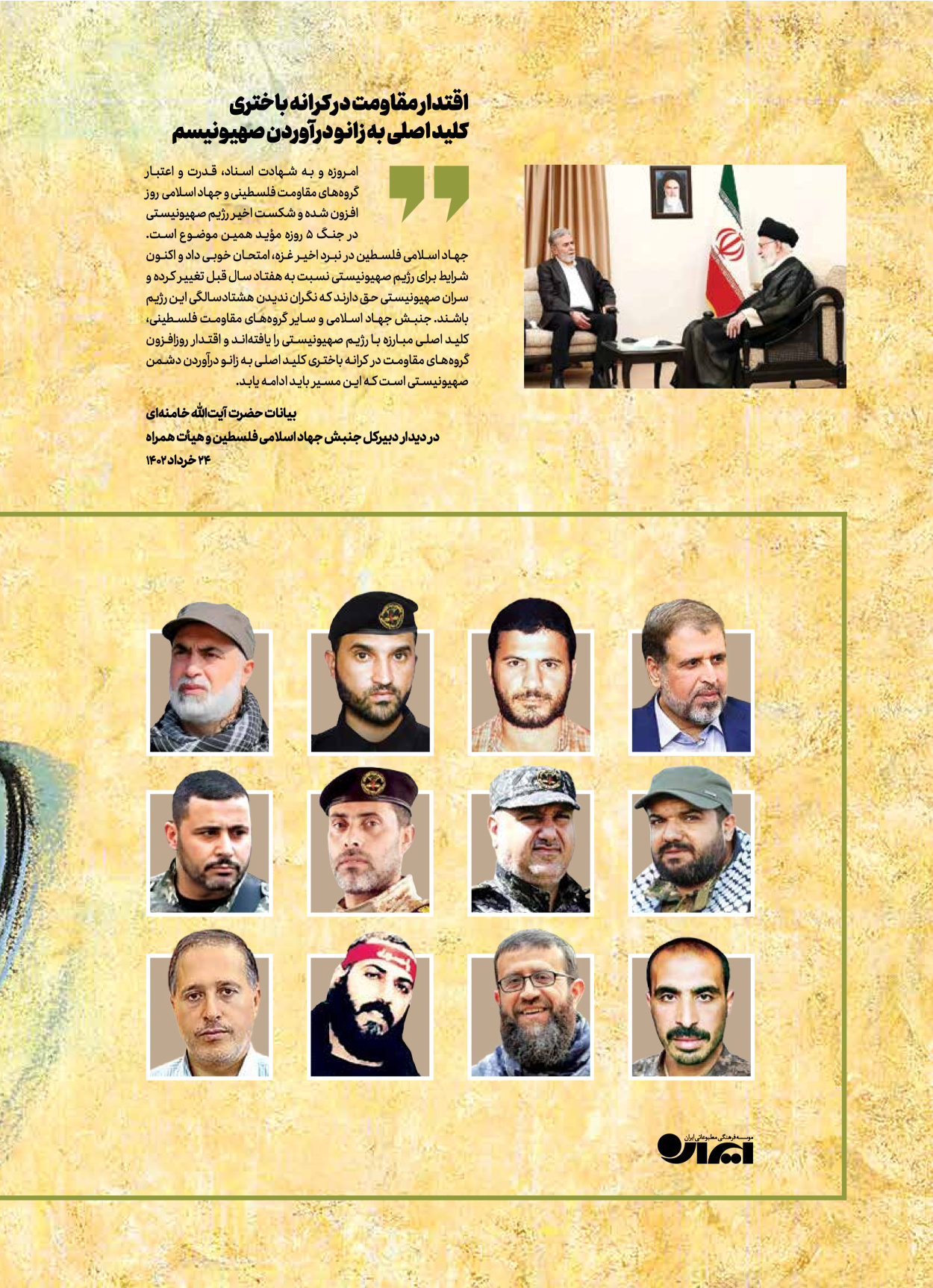 روزنامه ایران - ویژه نامه شهدای قدس ۲ - ۲۳ دی ۱۴۰۲ - صفحه ۹۸