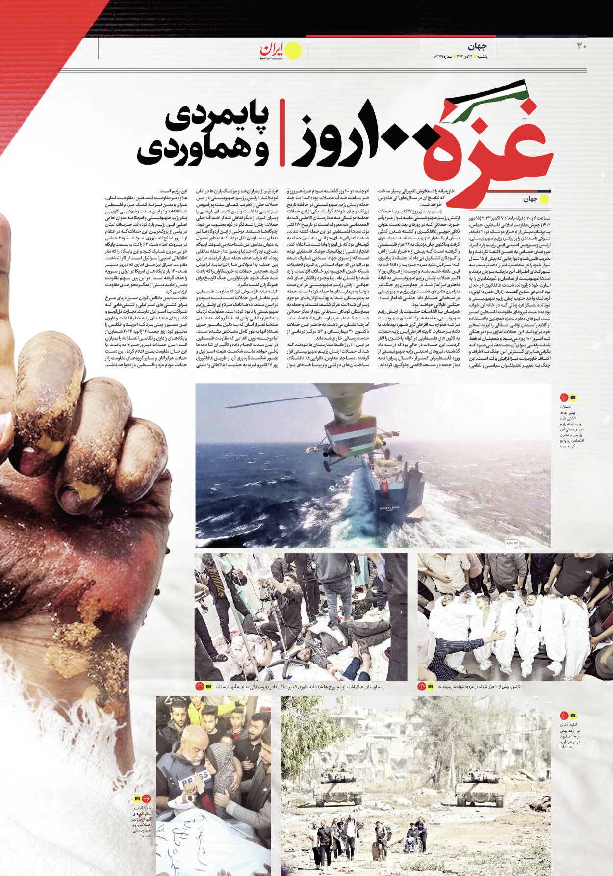 روزنامه ایران - شماره هشت هزار و سیصد و هفتاد و نه - ۲۴ دی ۱۴۰۲ - صفحه ۲۰