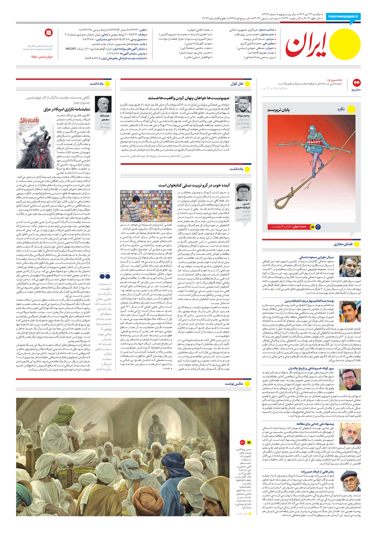روزنامه ایران - شماره هشت هزار و سیصد و هفتاد و نه - ۲۴ دی ۱۴۰۲ - صفحه ۲۴