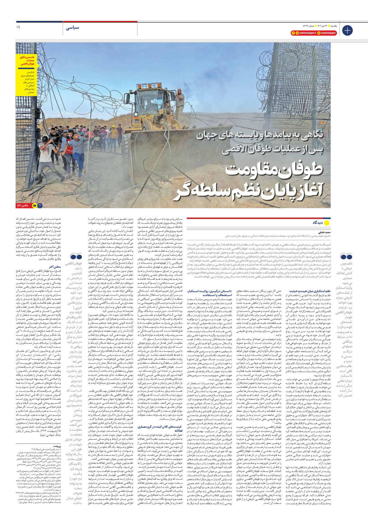 روزنامه ایران - شماره هشت هزار و سیصد و هفتاد و نه - ۲۴ دی ۱۴۰۲ - صفحه ۱۹