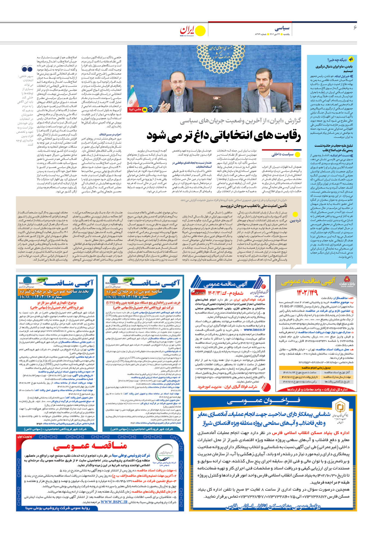 روزنامه ایران - شماره هشت هزار و سیصد و هفتاد و نه - ۲۴ دی ۱۴۰۲ - صفحه ۶