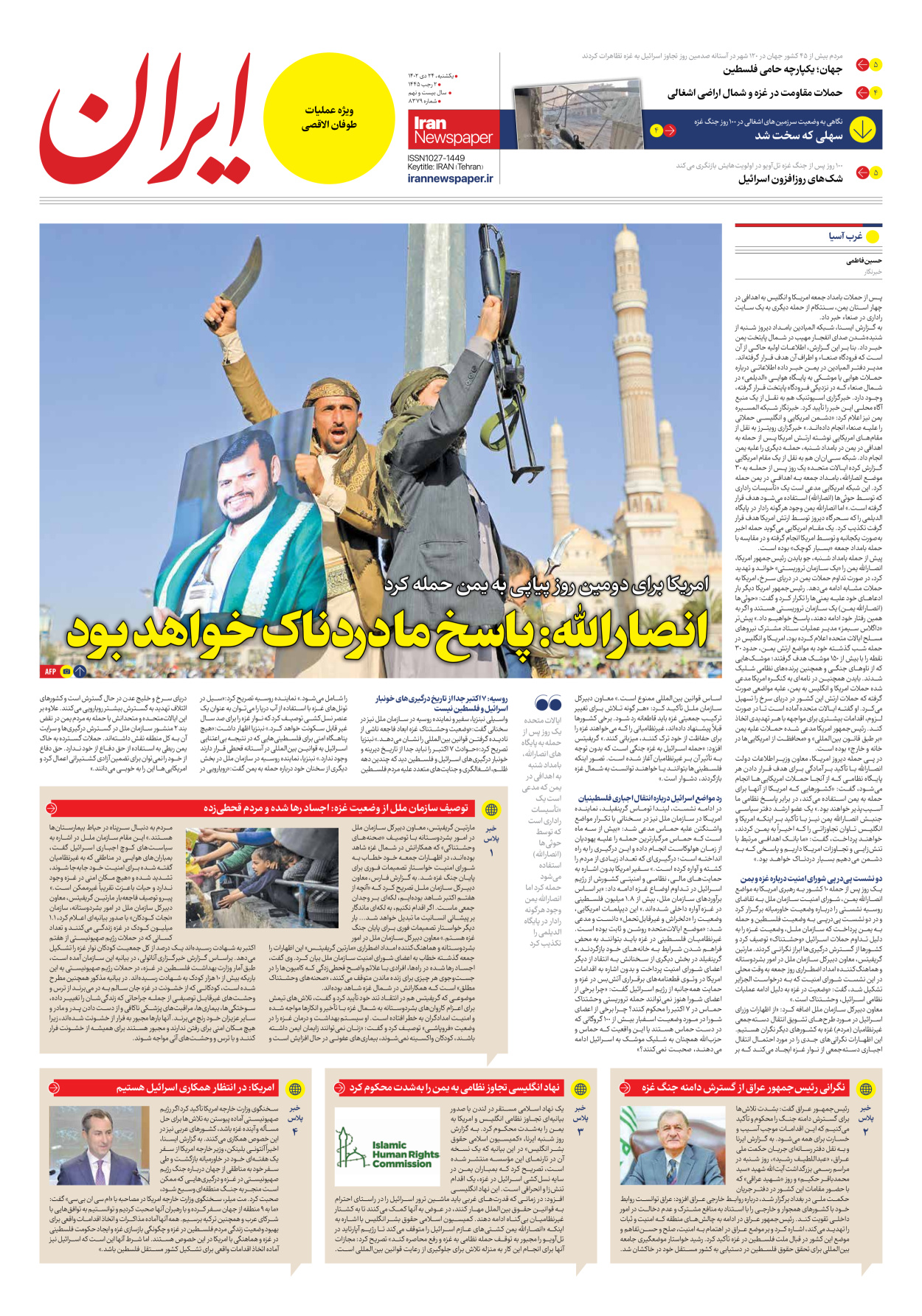 روزنامه ایران - شماره هشت هزار و سیصد و هفتاد و نه - ۲۴ دی ۱۴۰۲ - صفحه ۳