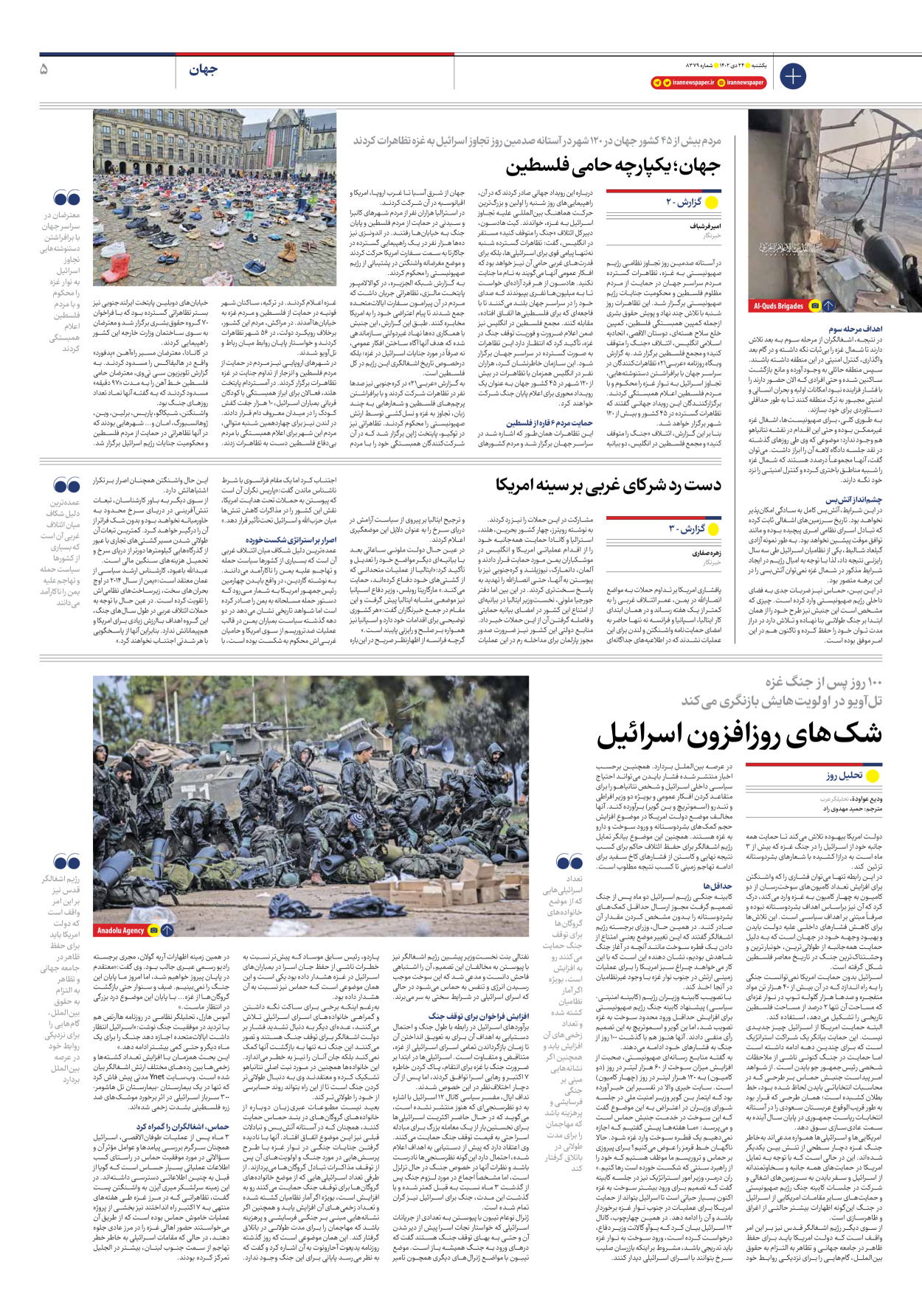 روزنامه ایران - شماره هشت هزار و سیصد و هفتاد و نه - ۲۴ دی ۱۴۰۲ - صفحه ۵