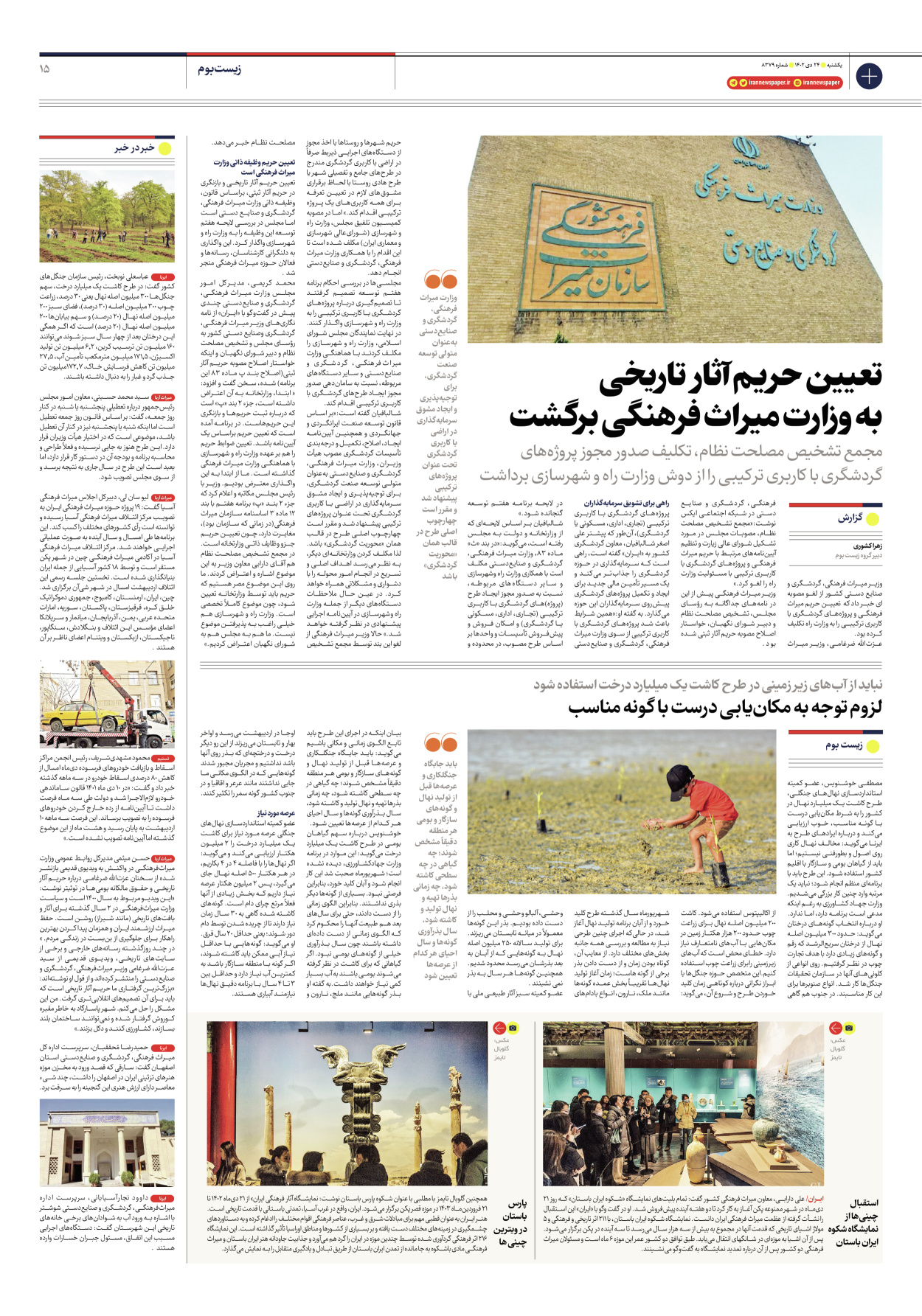 روزنامه ایران - شماره هشت هزار و سیصد و هفتاد و نه - ۲۴ دی ۱۴۰۲ - صفحه ۱۵