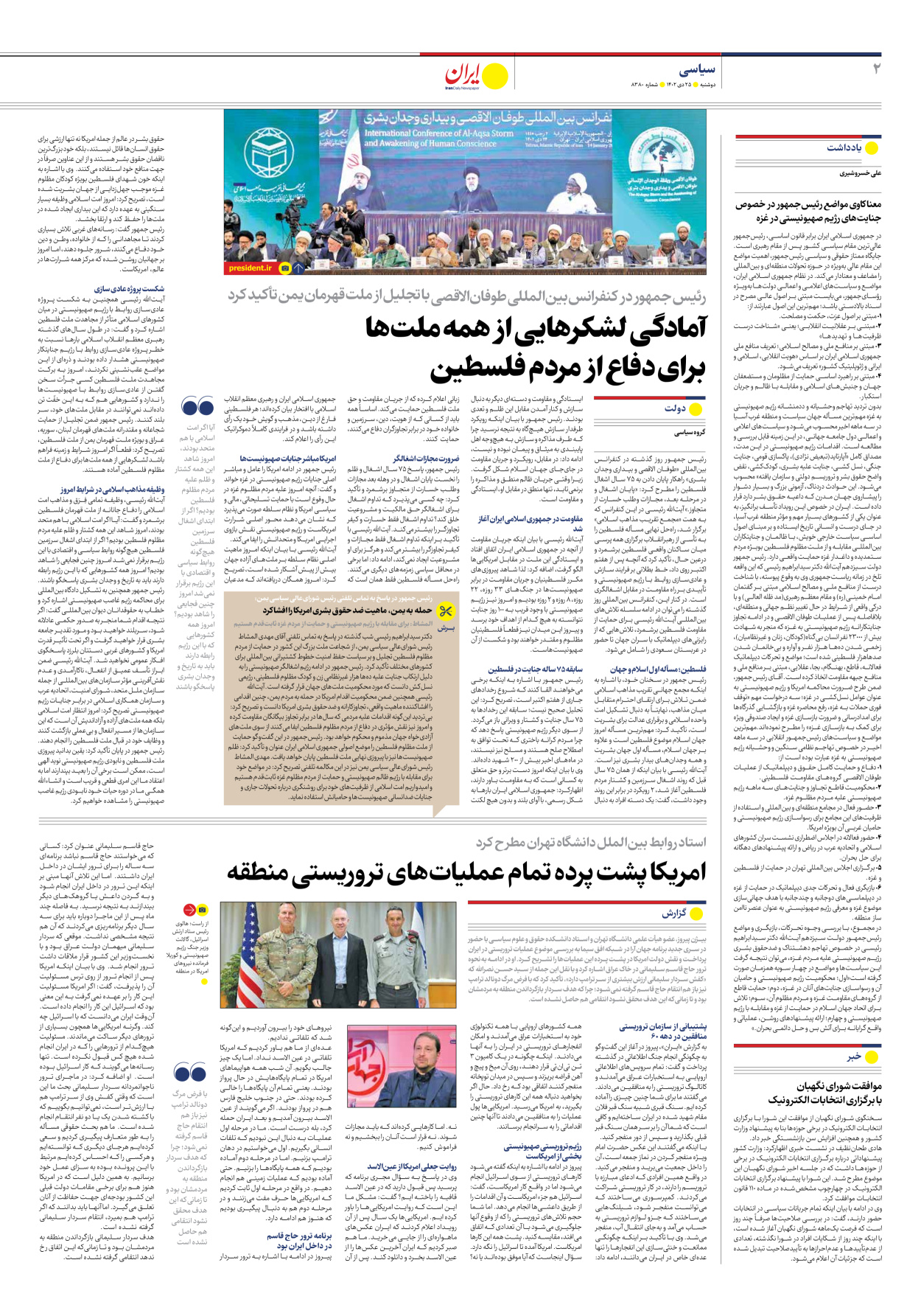 روزنامه ایران - شماره هشت هزار و سیصد و هشتاد - ۲۵ دی ۱۴۰۲ - صفحه ۲