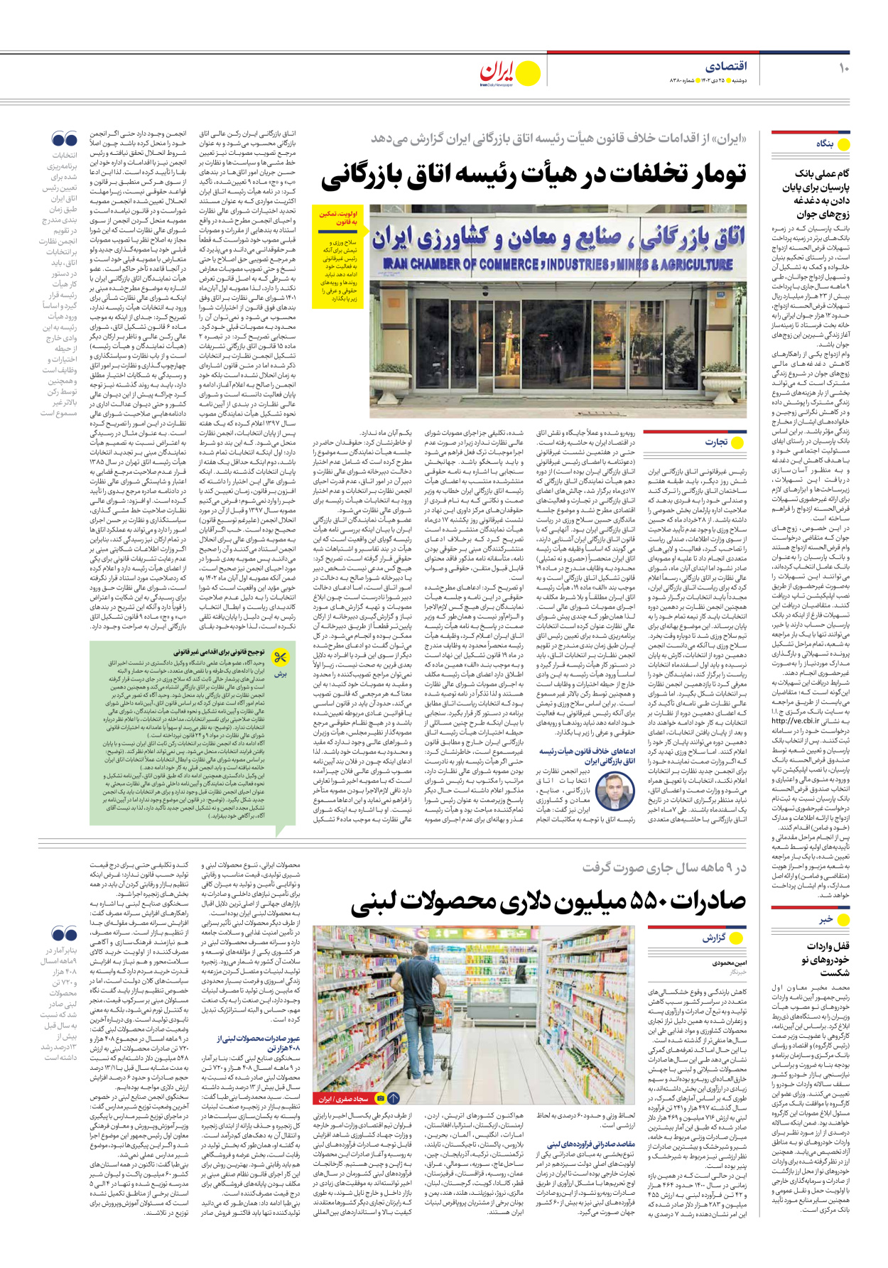 روزنامه ایران - شماره هشت هزار و سیصد و هشتاد - ۲۵ دی ۱۴۰۲ - صفحه ۱۰