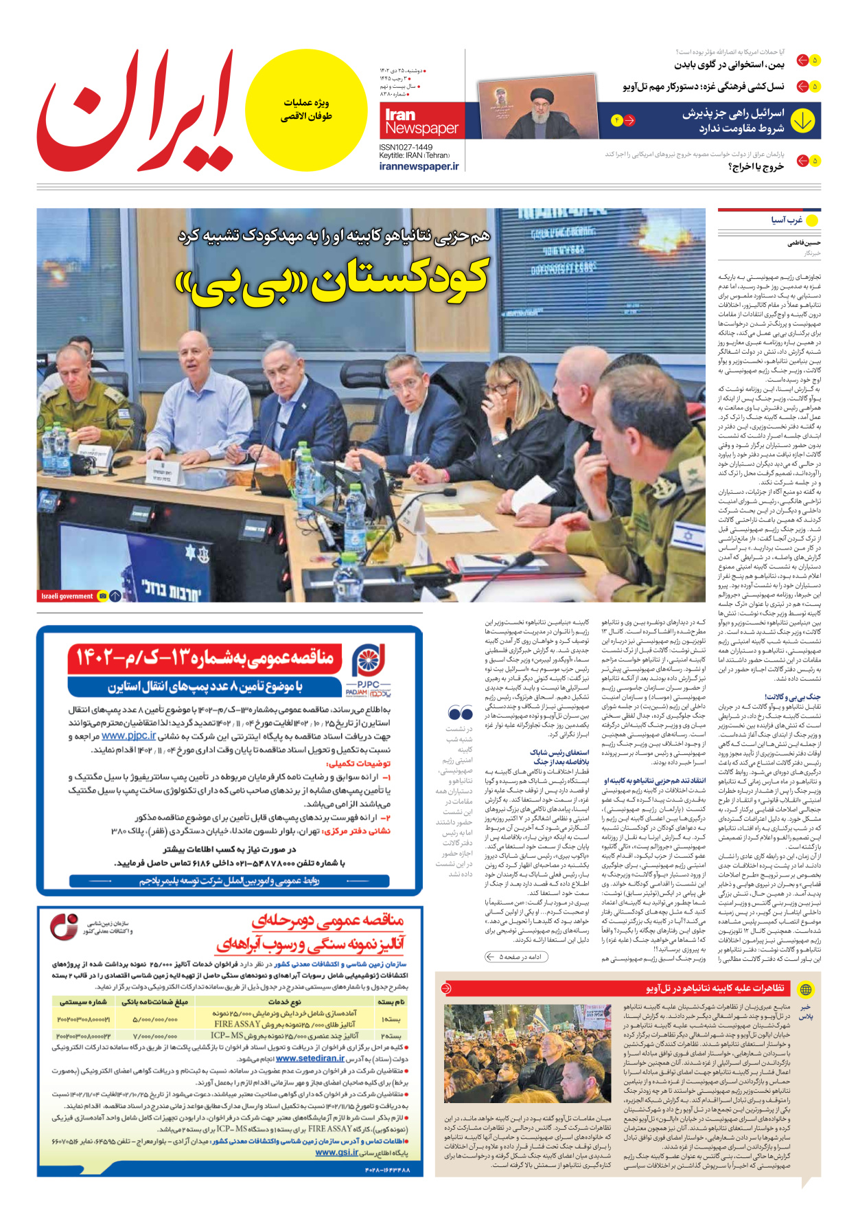 روزنامه ایران - شماره هشت هزار و سیصد و هشتاد - ۲۵ دی ۱۴۰۲ - صفحه ۳