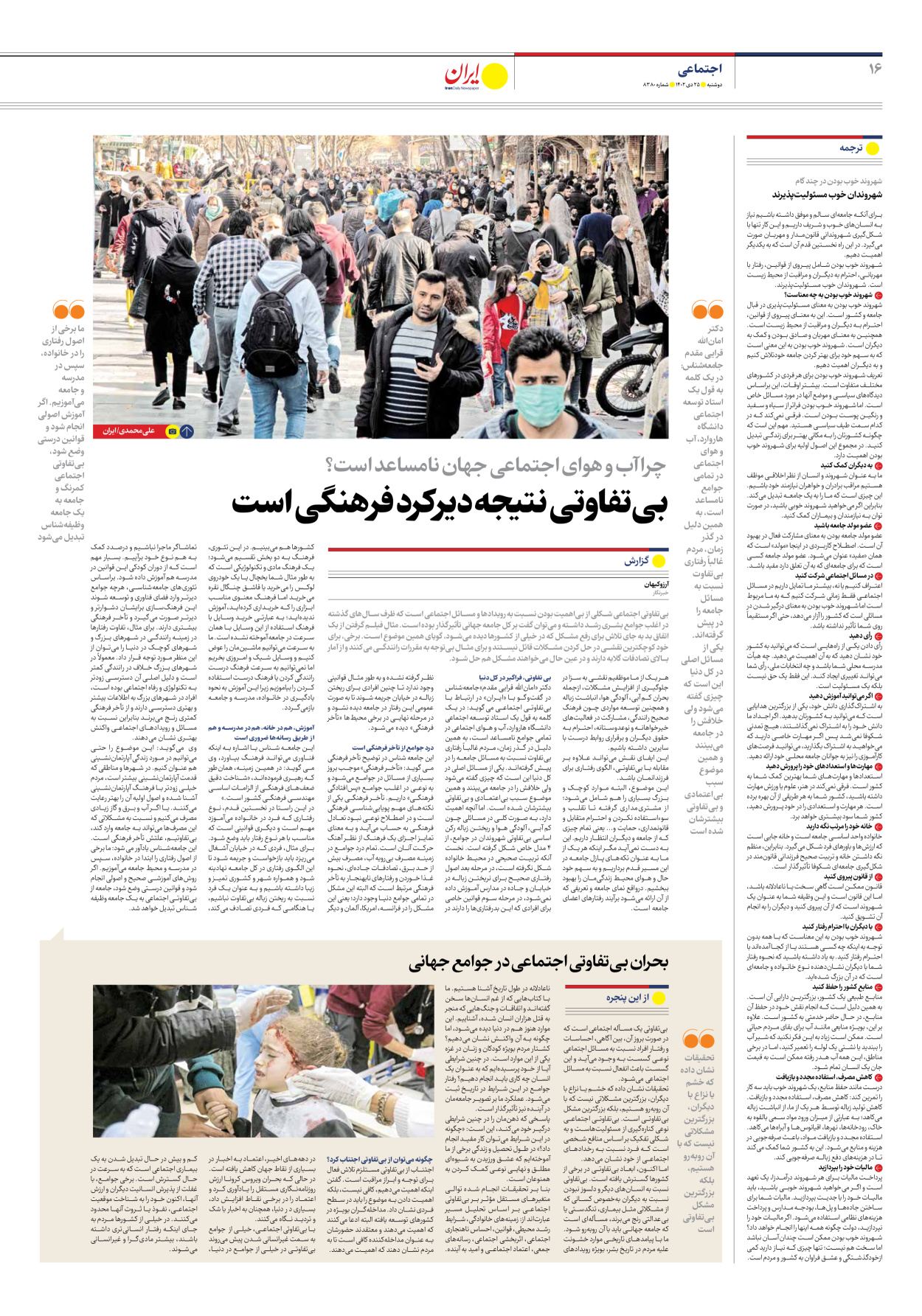 روزنامه ایران - شماره هشت هزار و سیصد و هشتاد - ۲۵ دی ۱۴۰۲ - صفحه ۱۶
